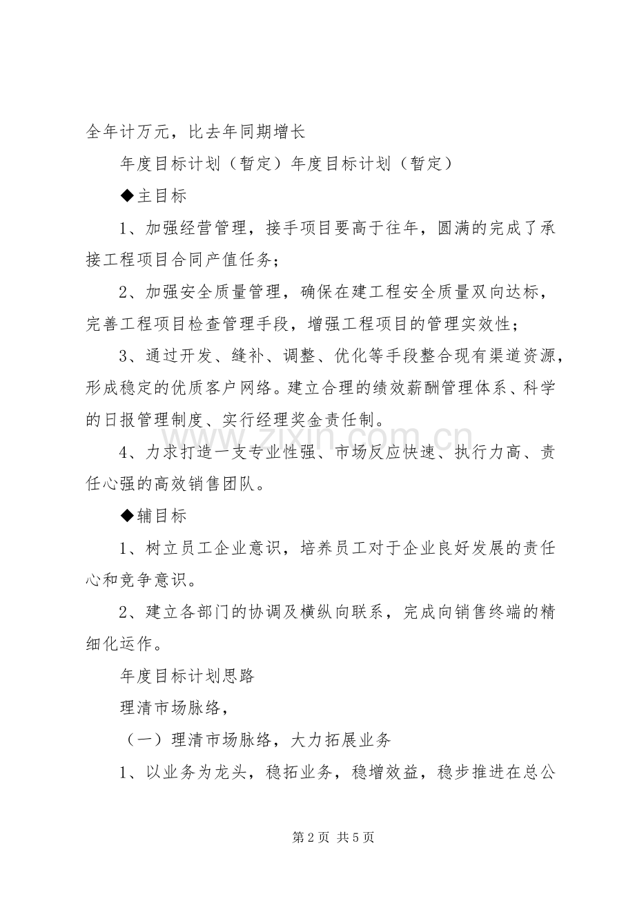 建筑公司年度工作计划范文.docx_第2页