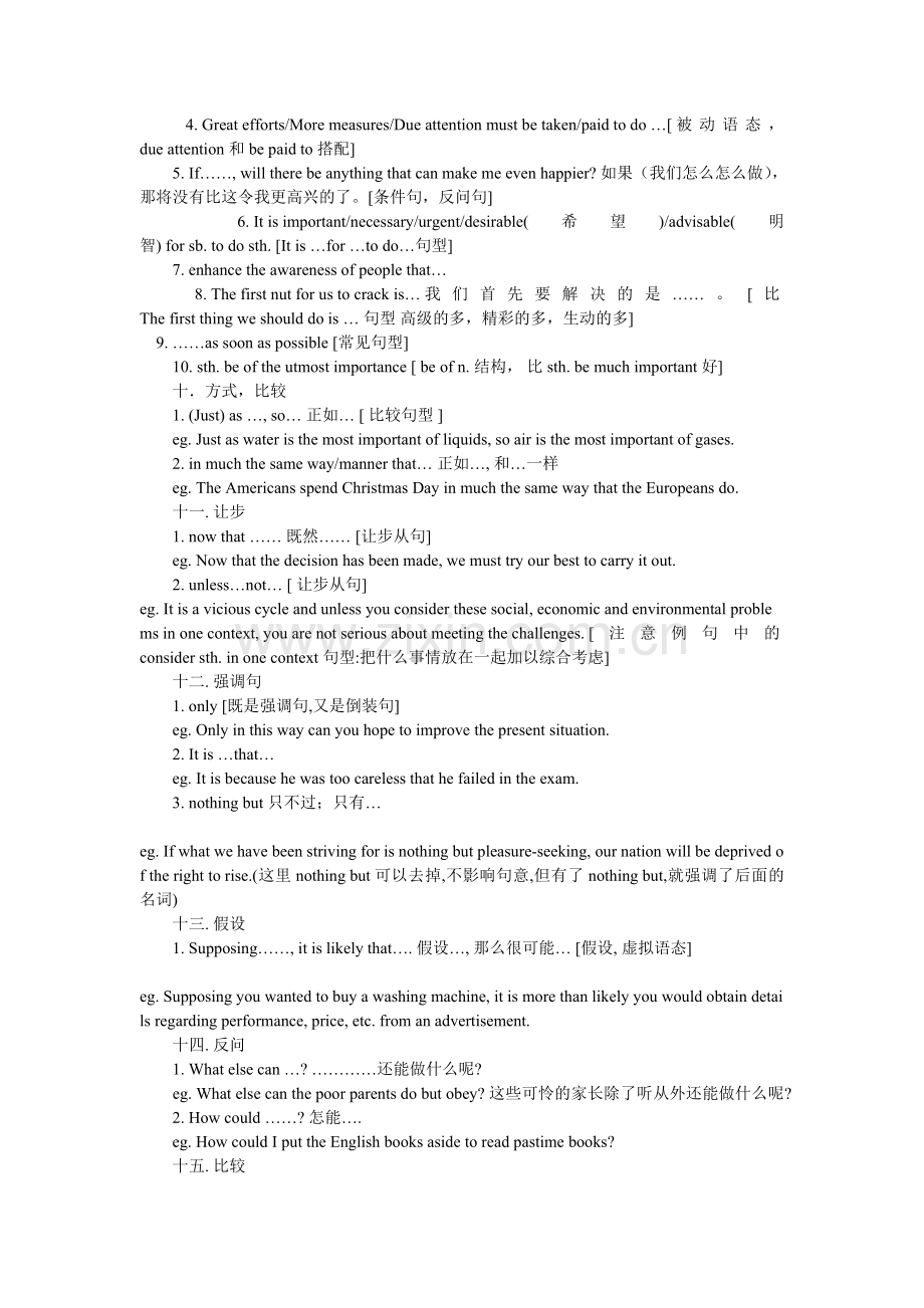 英语六级作文经典句型总结.doc_第3页