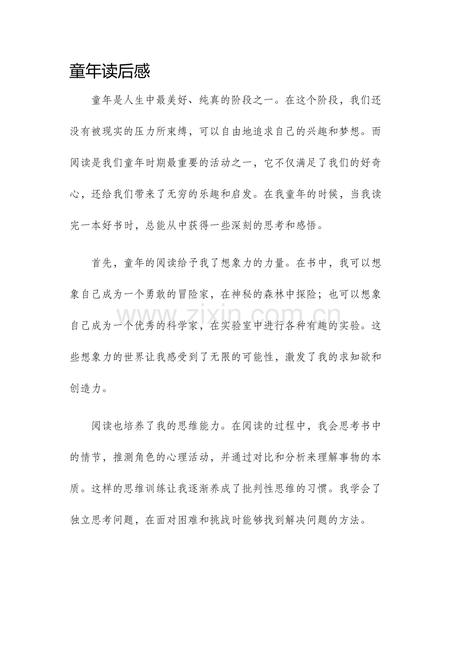 童年读后感.docx_第1页