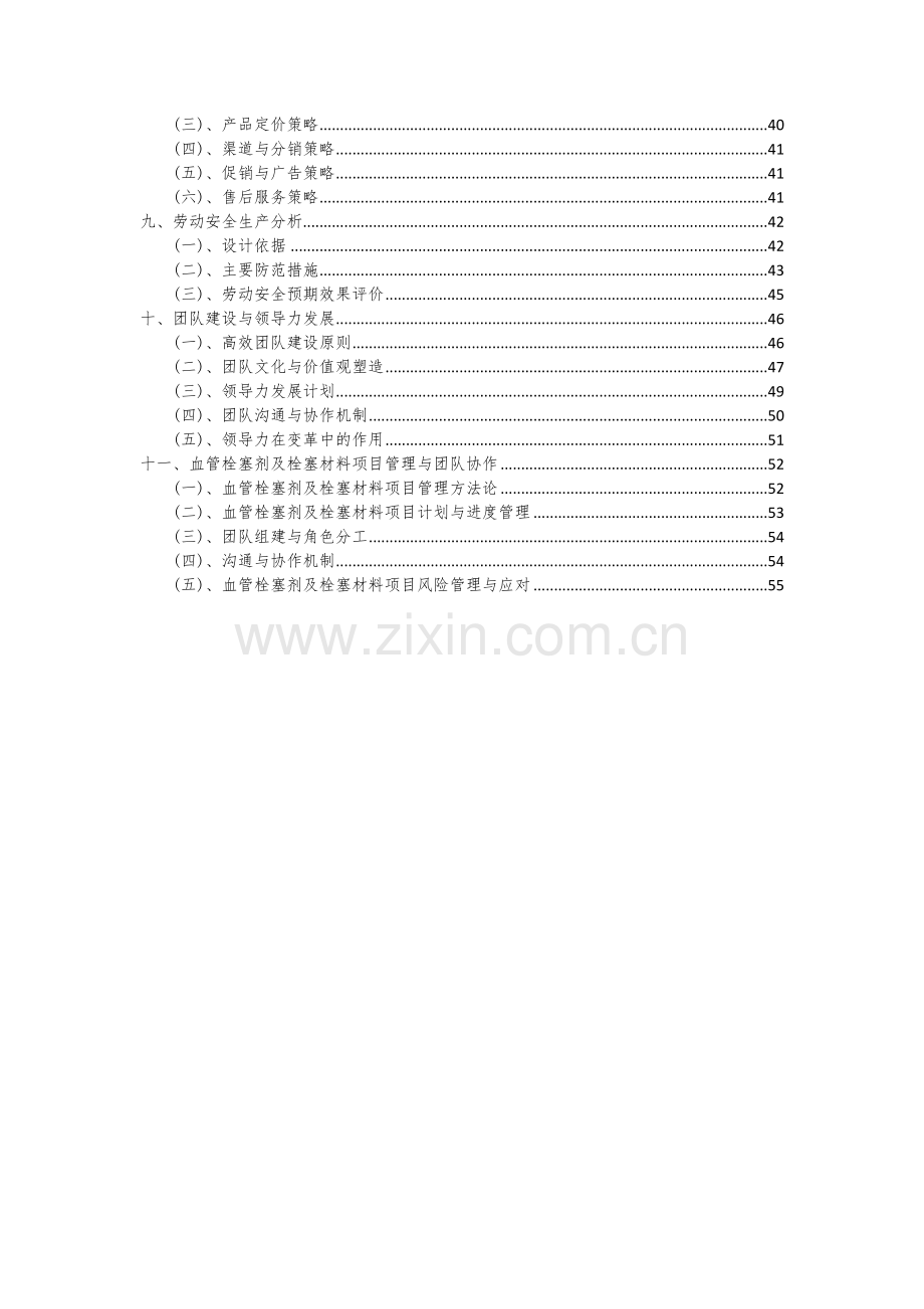 血管栓塞剂及栓塞材料项目可行性研究报告.docx_第3页