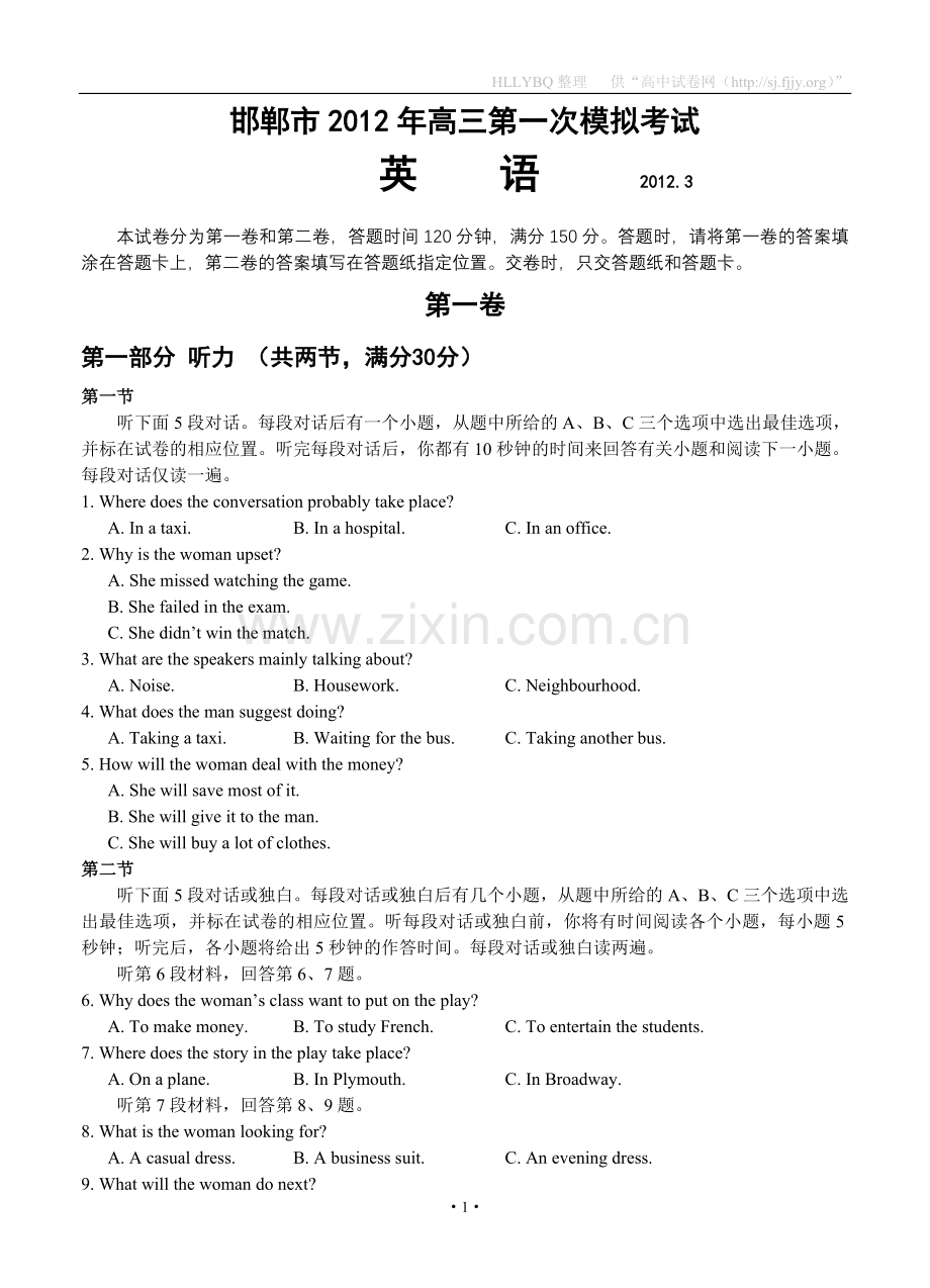 河北省邯郸市2012届高三第一次模拟考试（英语）.doc_第1页