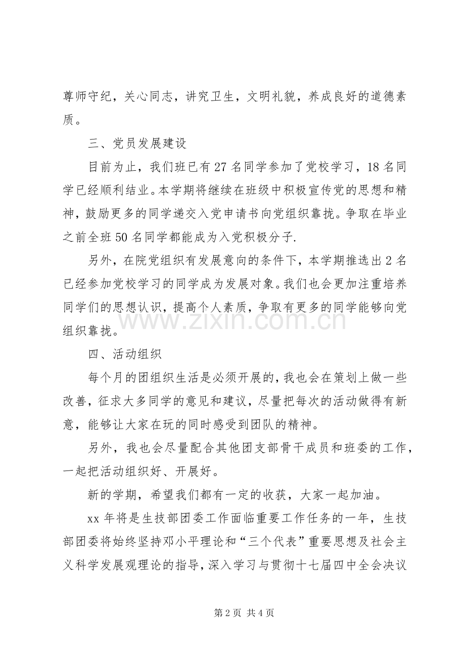 团支书工作计划2篇 .docx_第2页