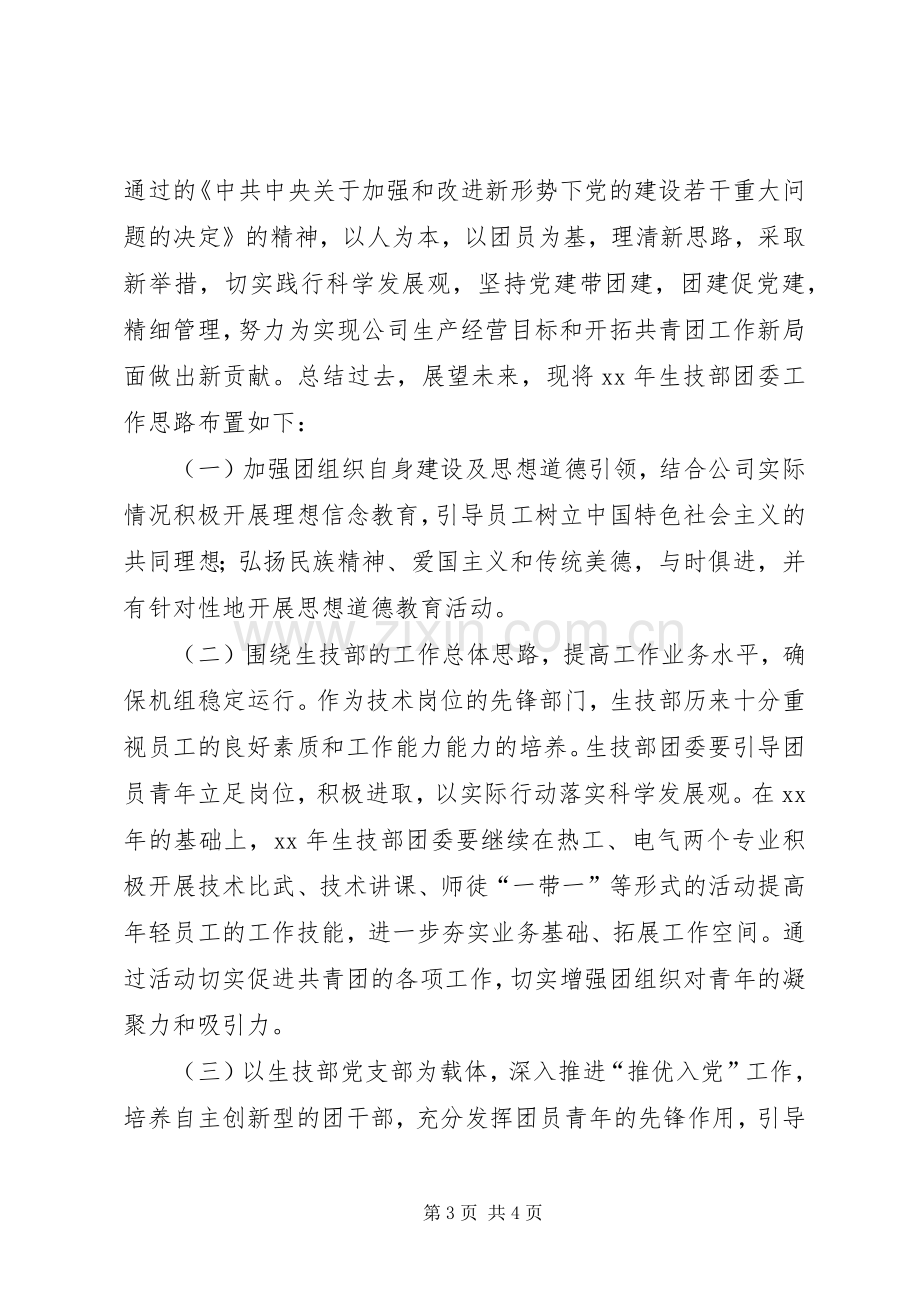 团支书工作计划2篇 .docx_第3页