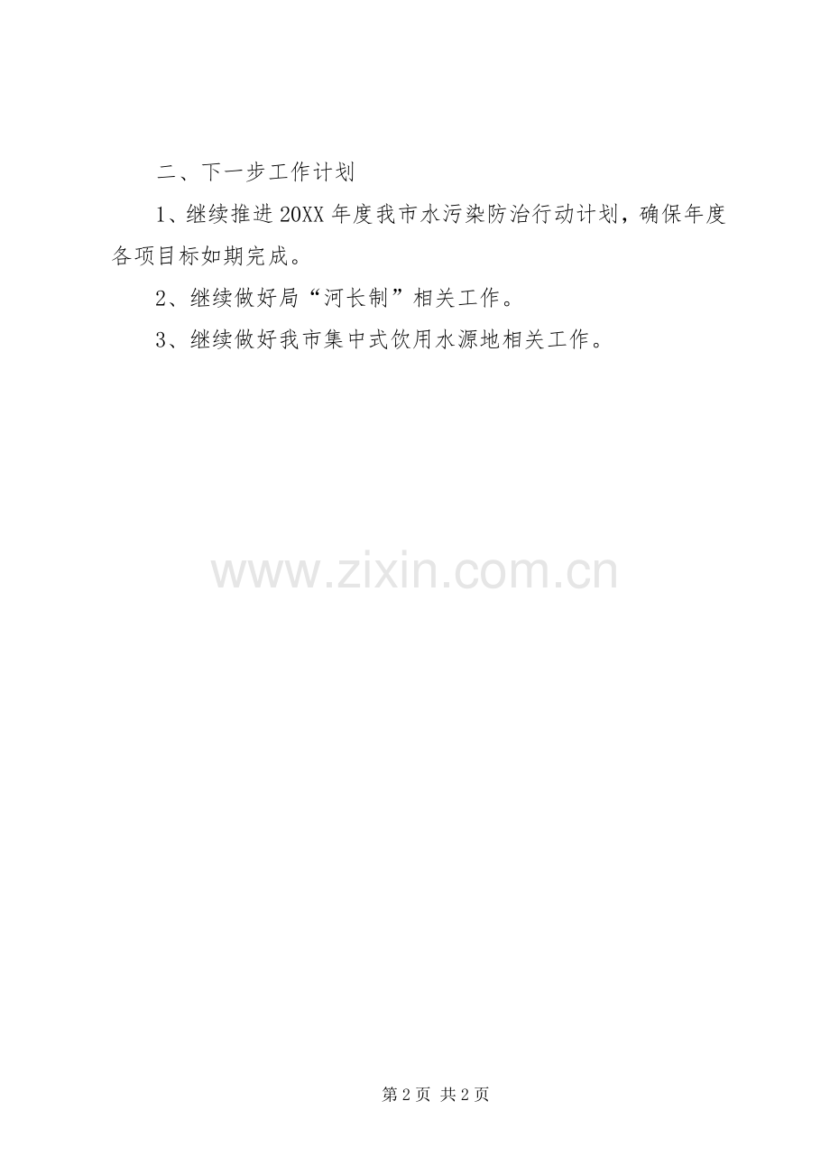 201X年16月份水股工作总结及下半年工作计划.docx_第2页