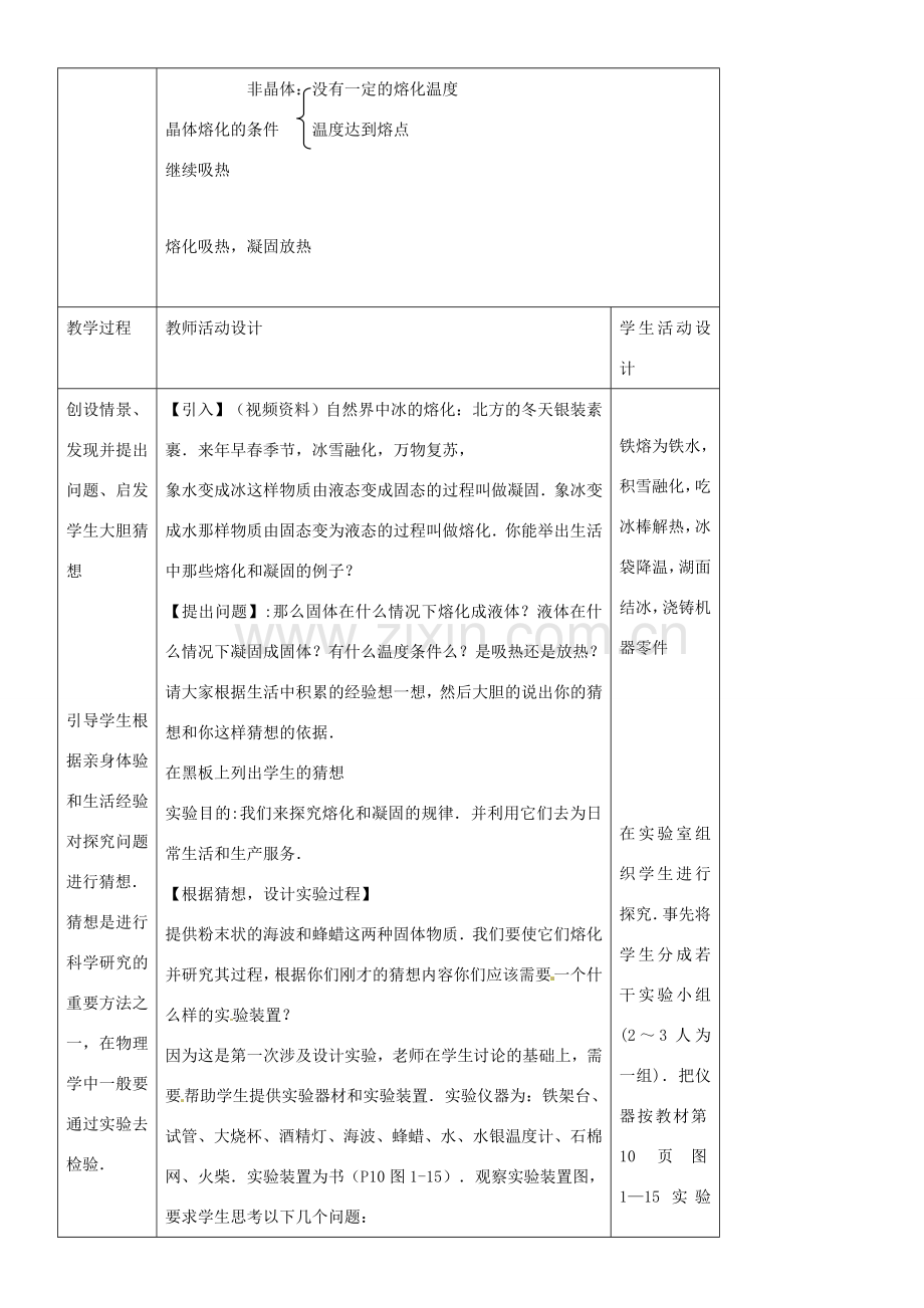 八年级物理上册 融化和凝固教案1 北师大版.doc_第3页