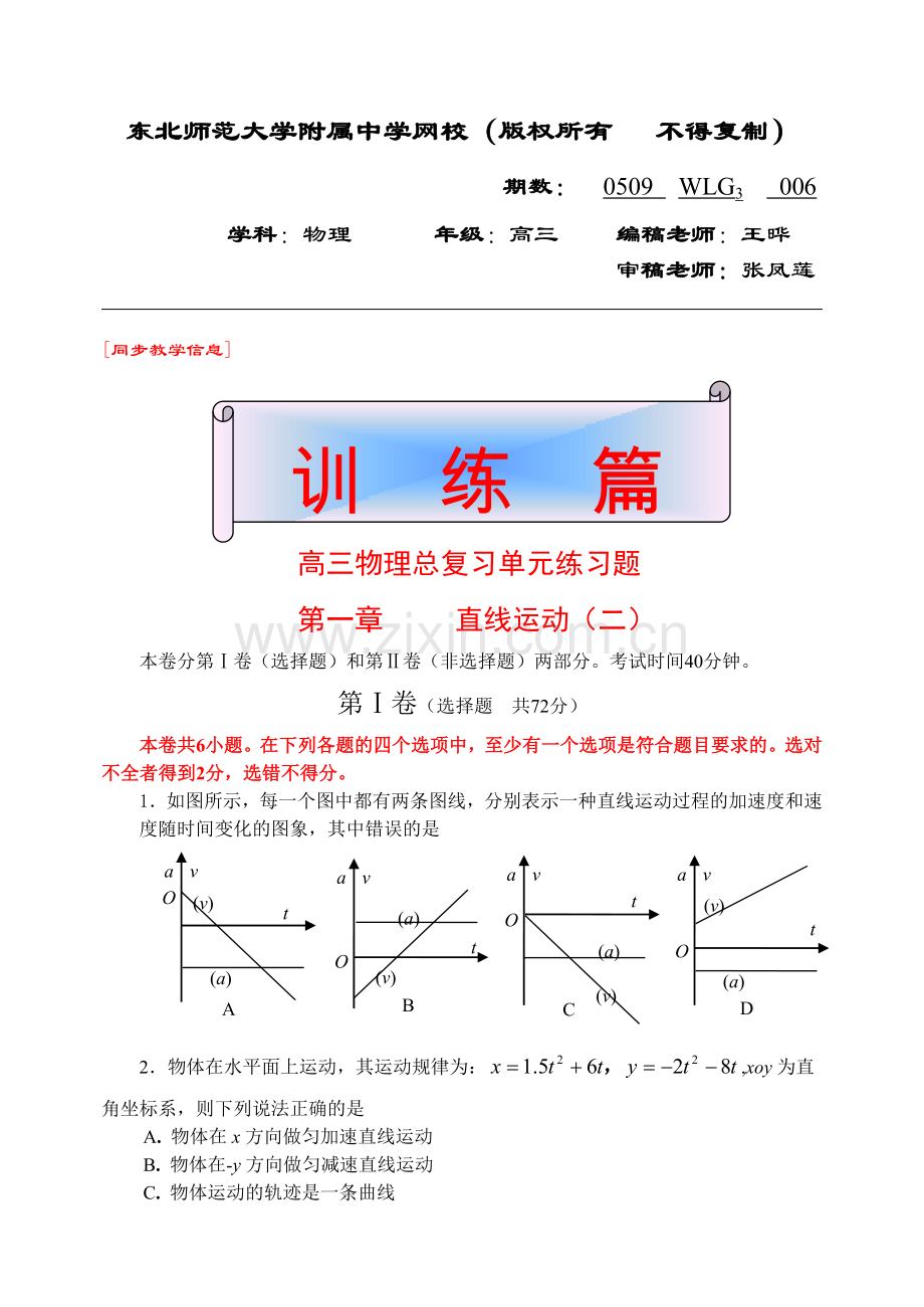 高三物理006.doc_第1页