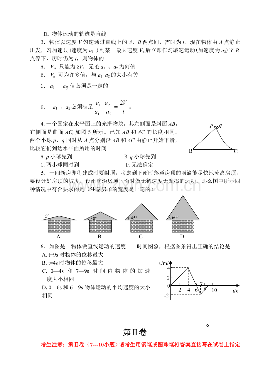 高三物理006.doc_第2页