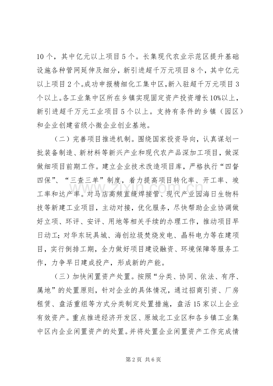 县经信委XX年工作计划.docx_第2页