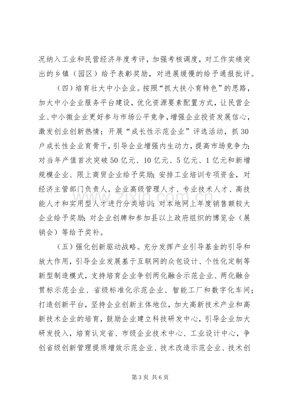 县经信委XX年工作计划.docx_第3页