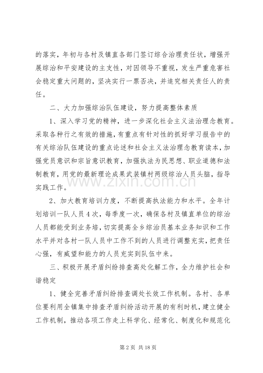 综治办个人工作计划范文.docx_第2页