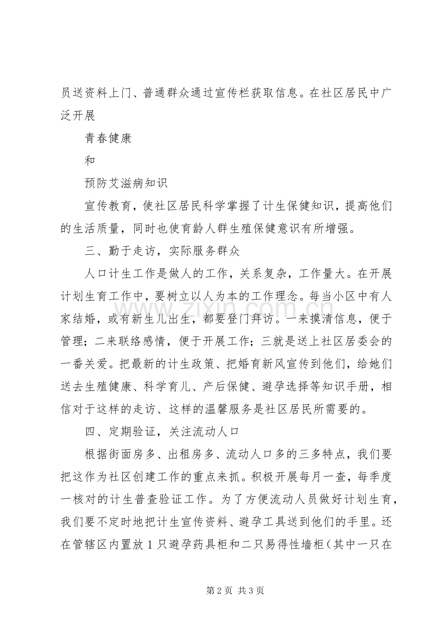 XX年社区生育管理年度工作计划范文.docx_第2页