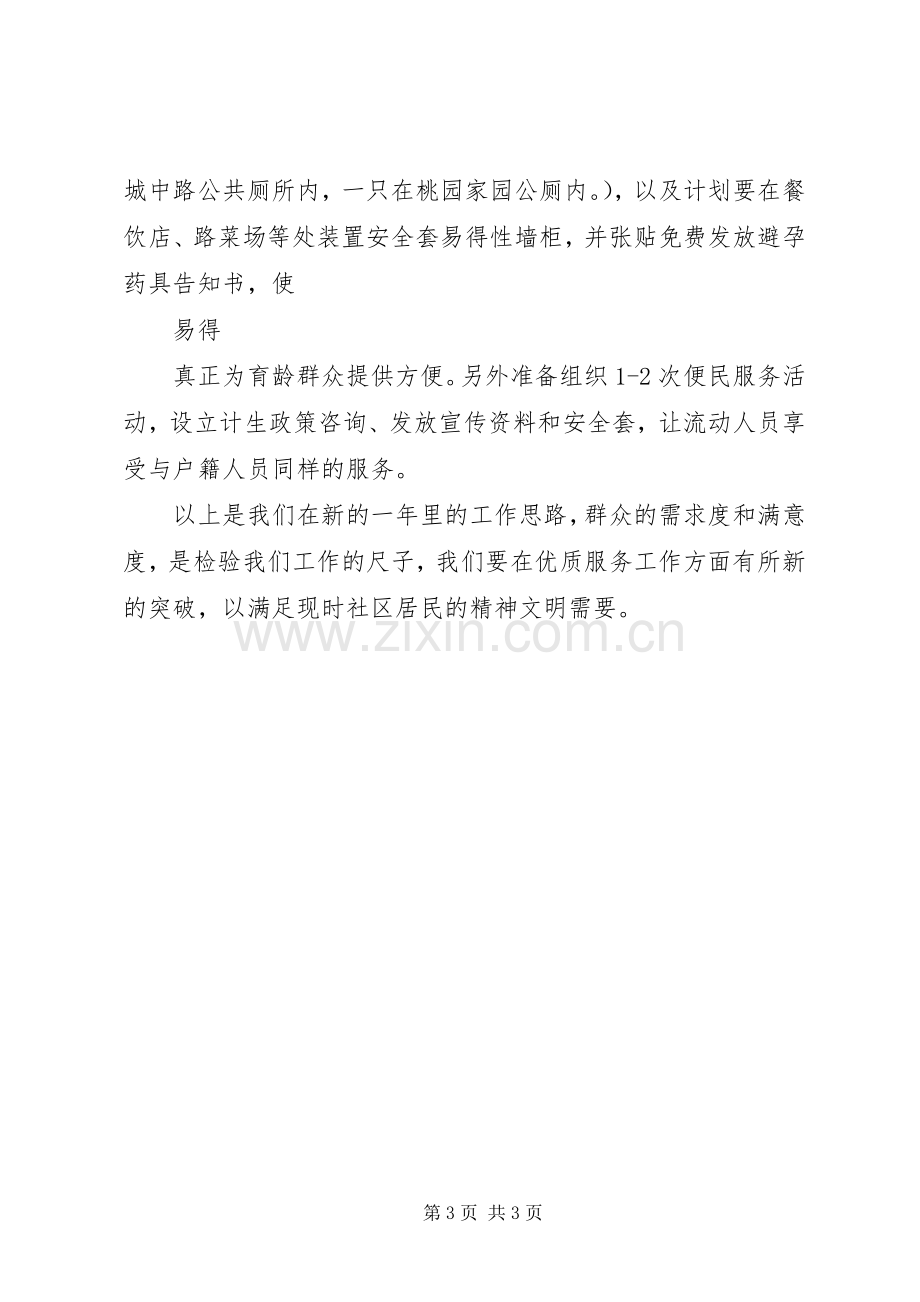 XX年社区生育管理年度工作计划范文.docx_第3页