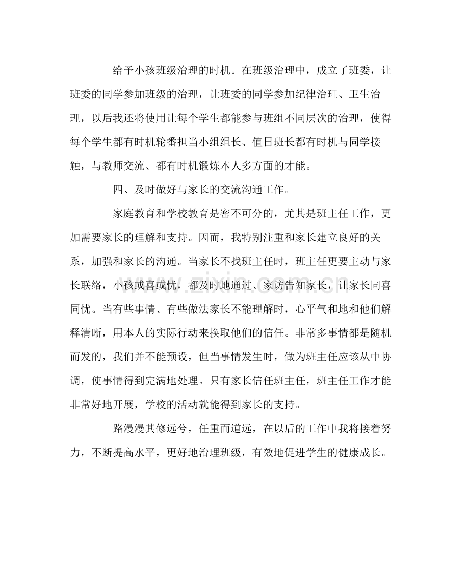 班主任工作范文一年级下班主任工作总结.docx_第3页