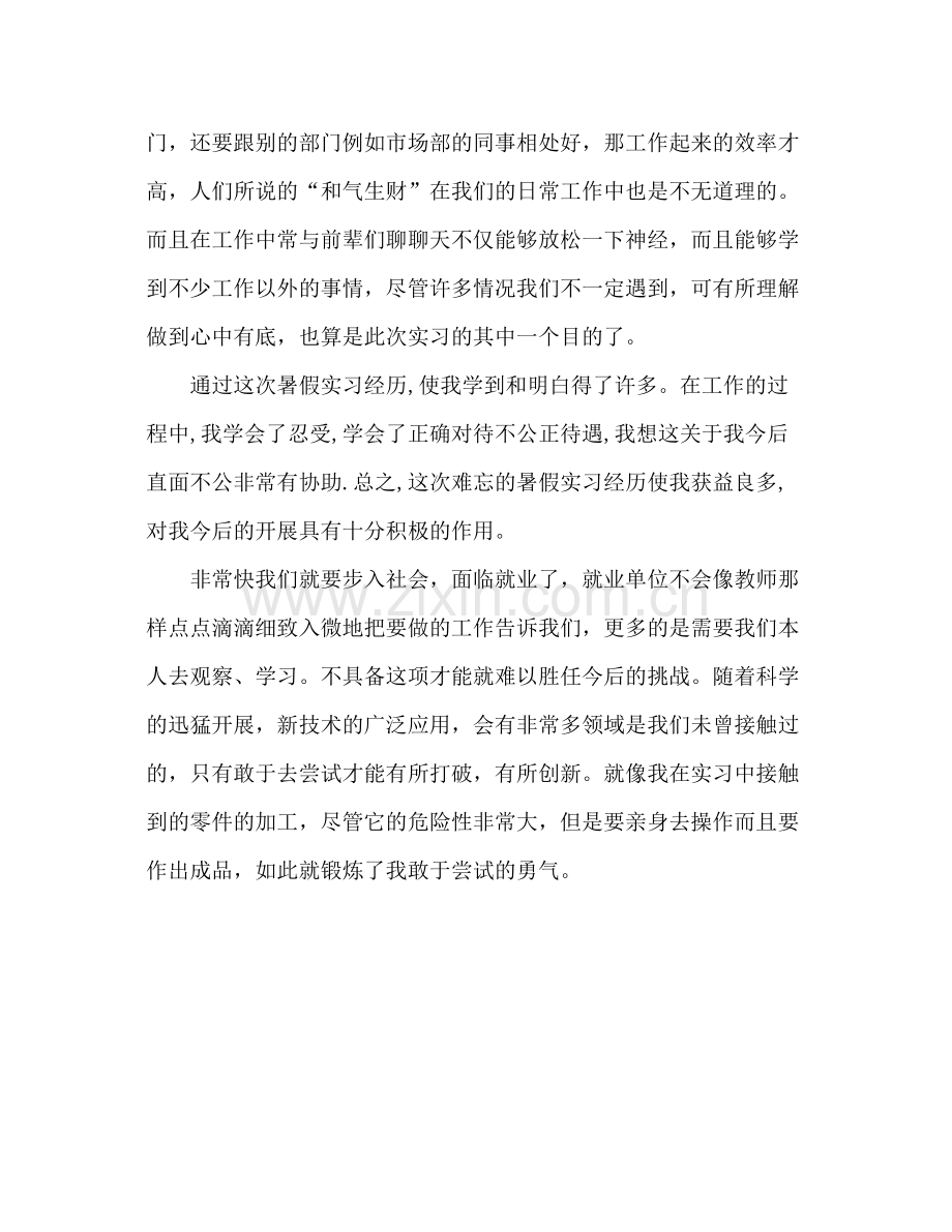 大学生数控机床社会实践个人参考总结（通用）.docx_第3页