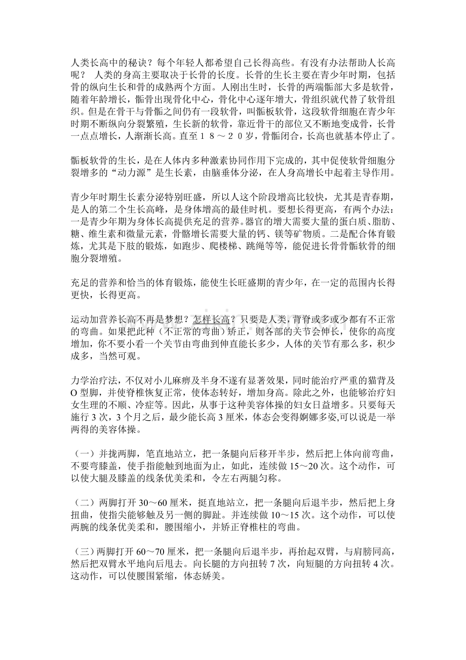 人类长高中的秘诀.doc_第1页