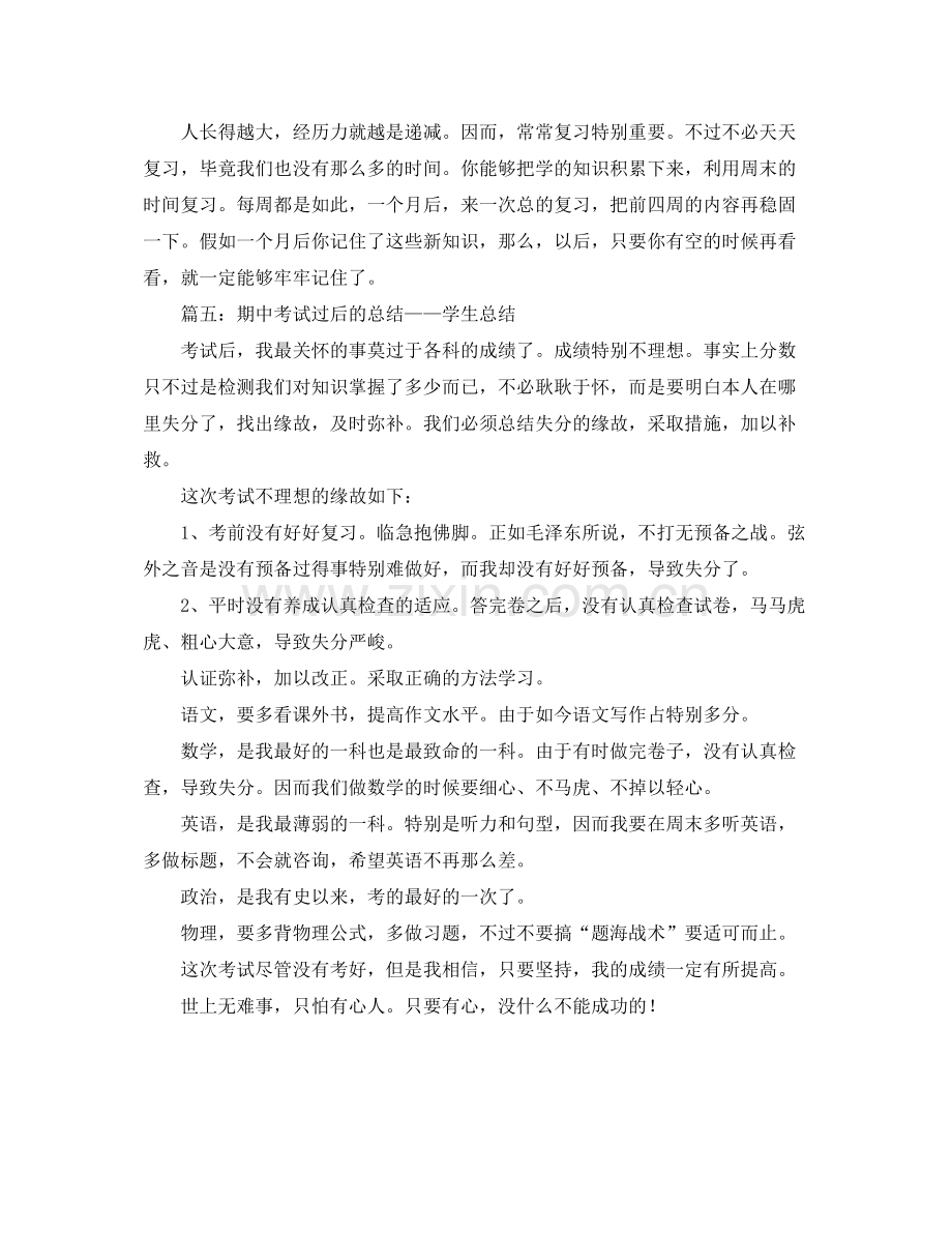 期中考试后的参考总结篇四（通用）.docx_第2页