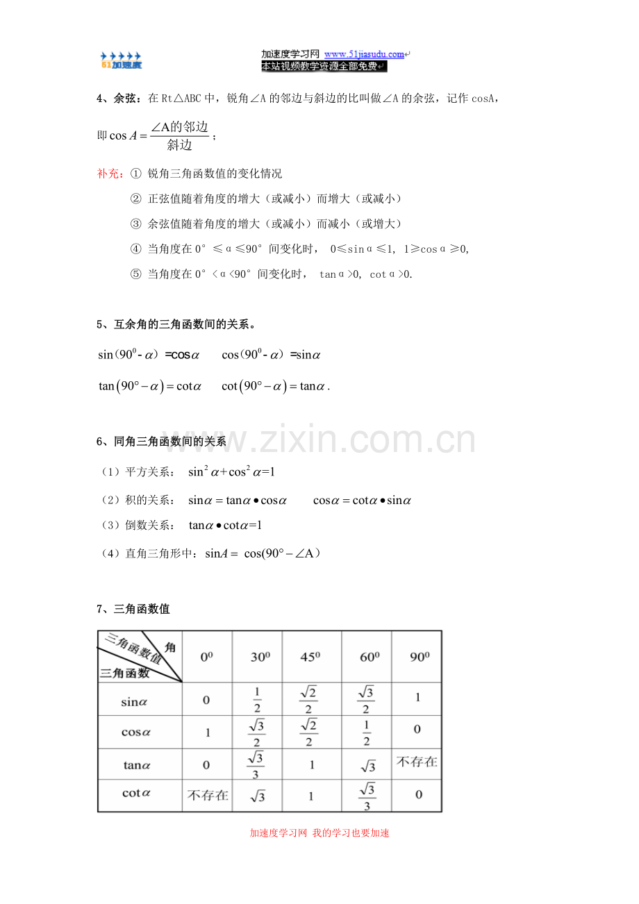 九年级下册数学《锐角三角函数》三角函数知识和点整理.doc_第2页