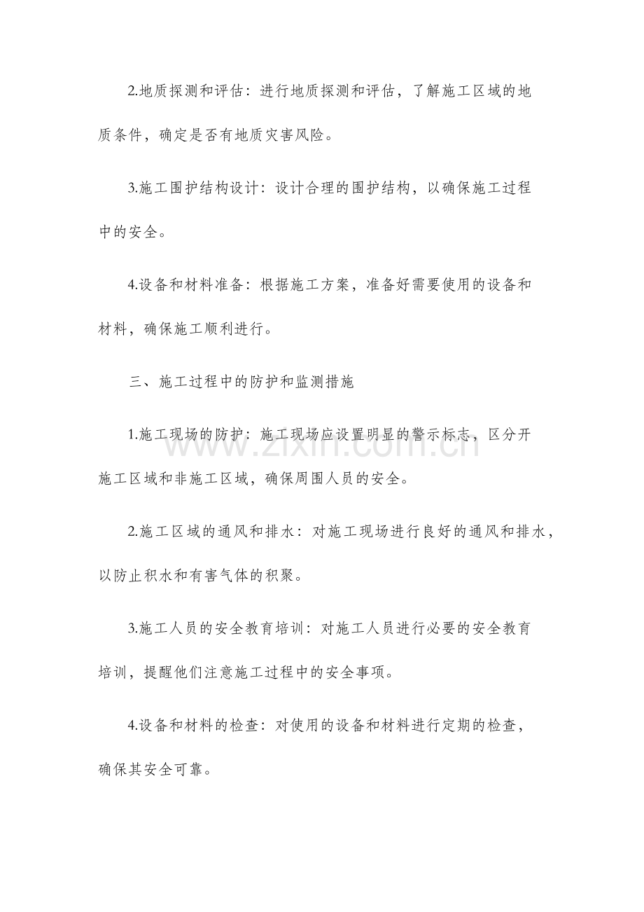 顶管施工安全技术措施.docx_第2页