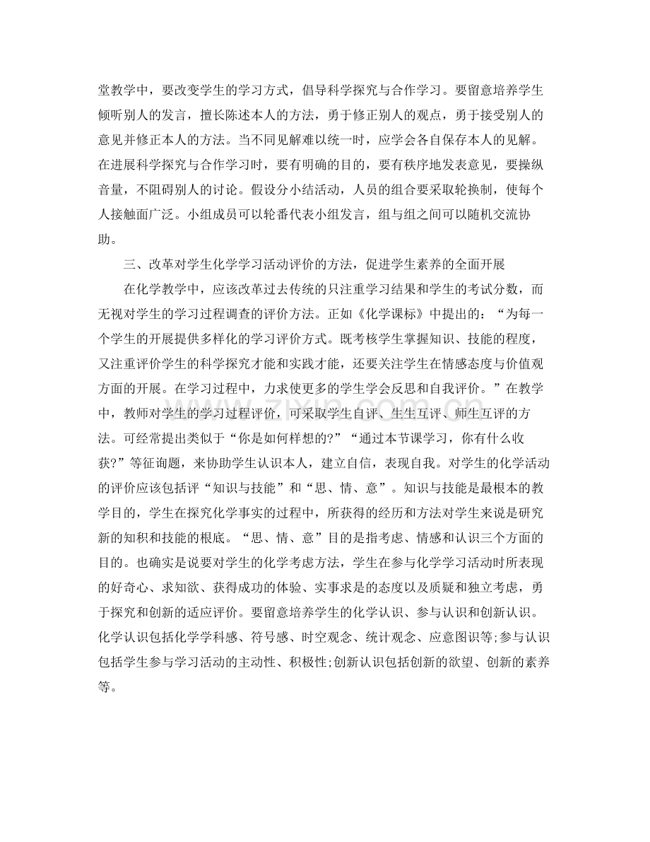 初中化学学习自我参考总结（通用）.docx_第3页