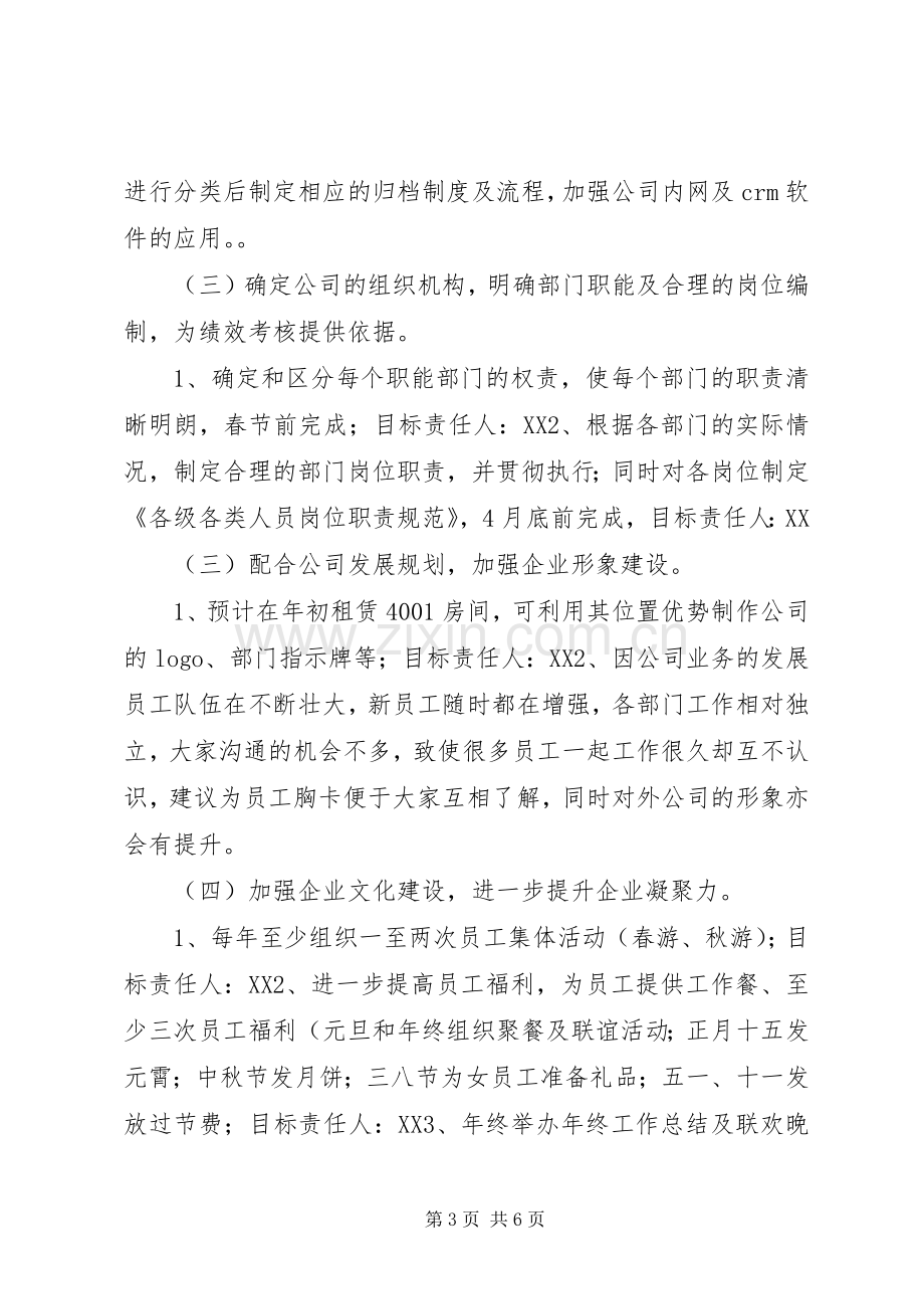 公司综合部年度工作计划.docx_第3页