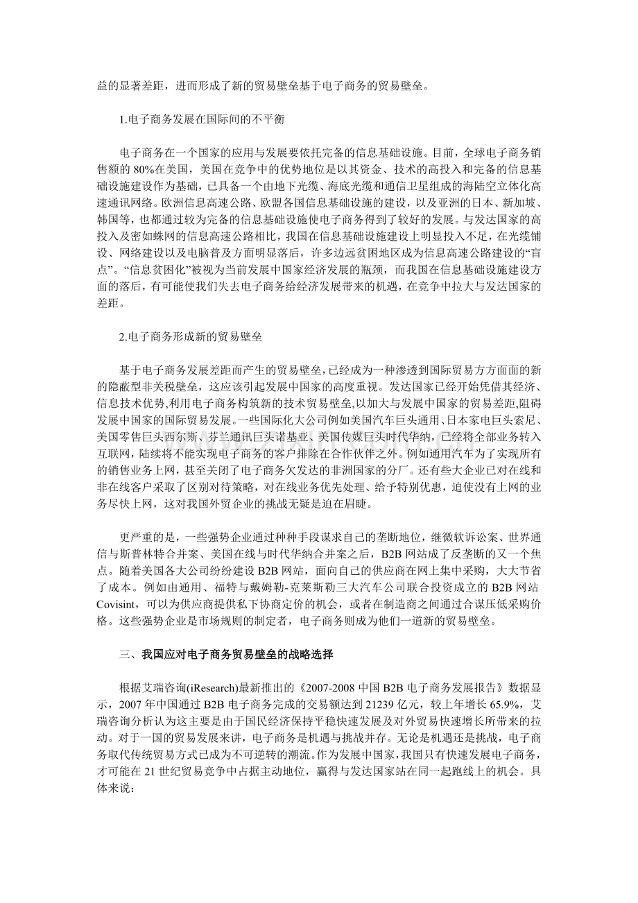 基于电子商务的国际贸易壁垒研究.doc_第2页