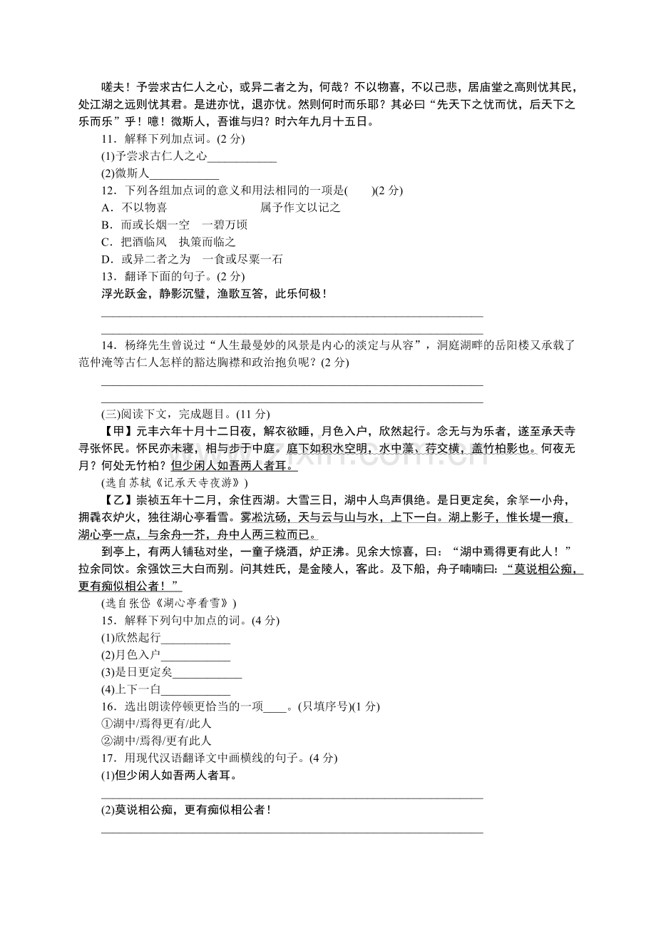 部编人教版九年级语文上册第三单元检测卷含答案.doc_第3页