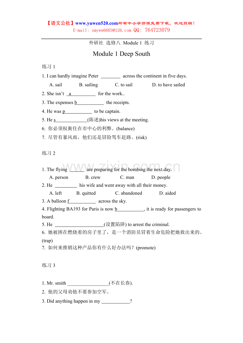 外研高中选修八Module1练习及答案.doc_第1页