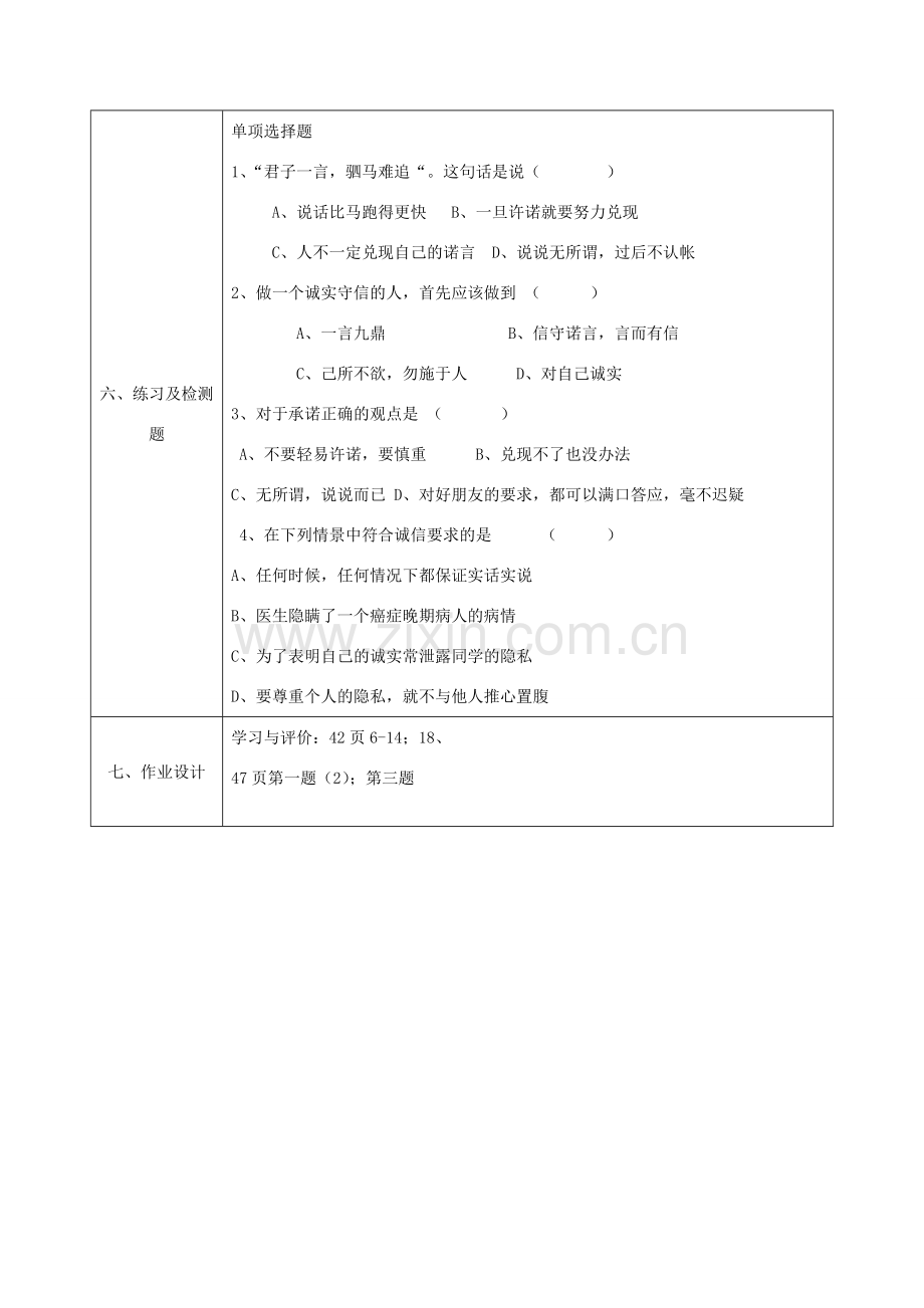 八年级政治上册 第三单元 在合作中发展 第六课 合奏好生活的乐章 第2框 与诚信结伴同行教案 鲁教版-鲁教版初中八年级上册政治教案.doc_第3页