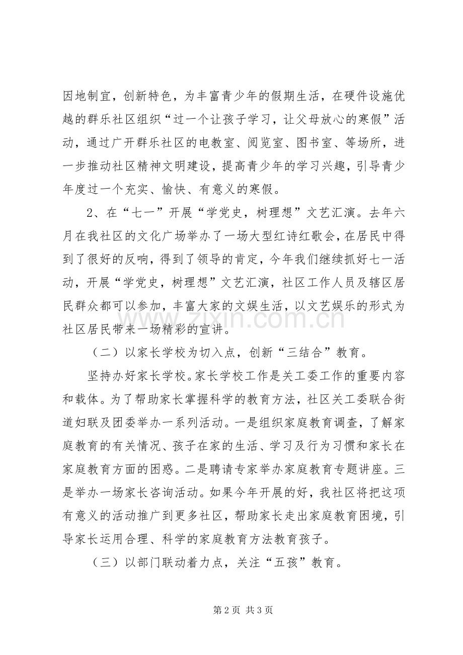 XX年社区关工委工作计划范例XX年社区关工委工作计划.docx_第2页