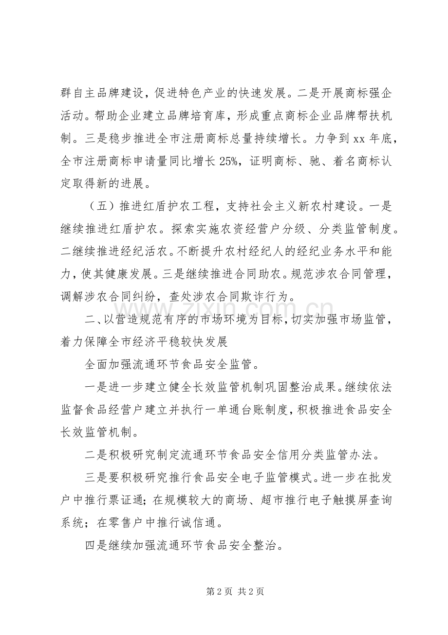 XX年县工商行政管理局工作计划 .docx_第2页