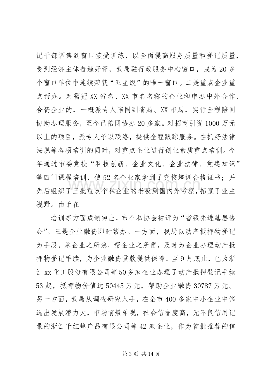 篇一：工商局度工作总结及工作计划思路.docx_第3页