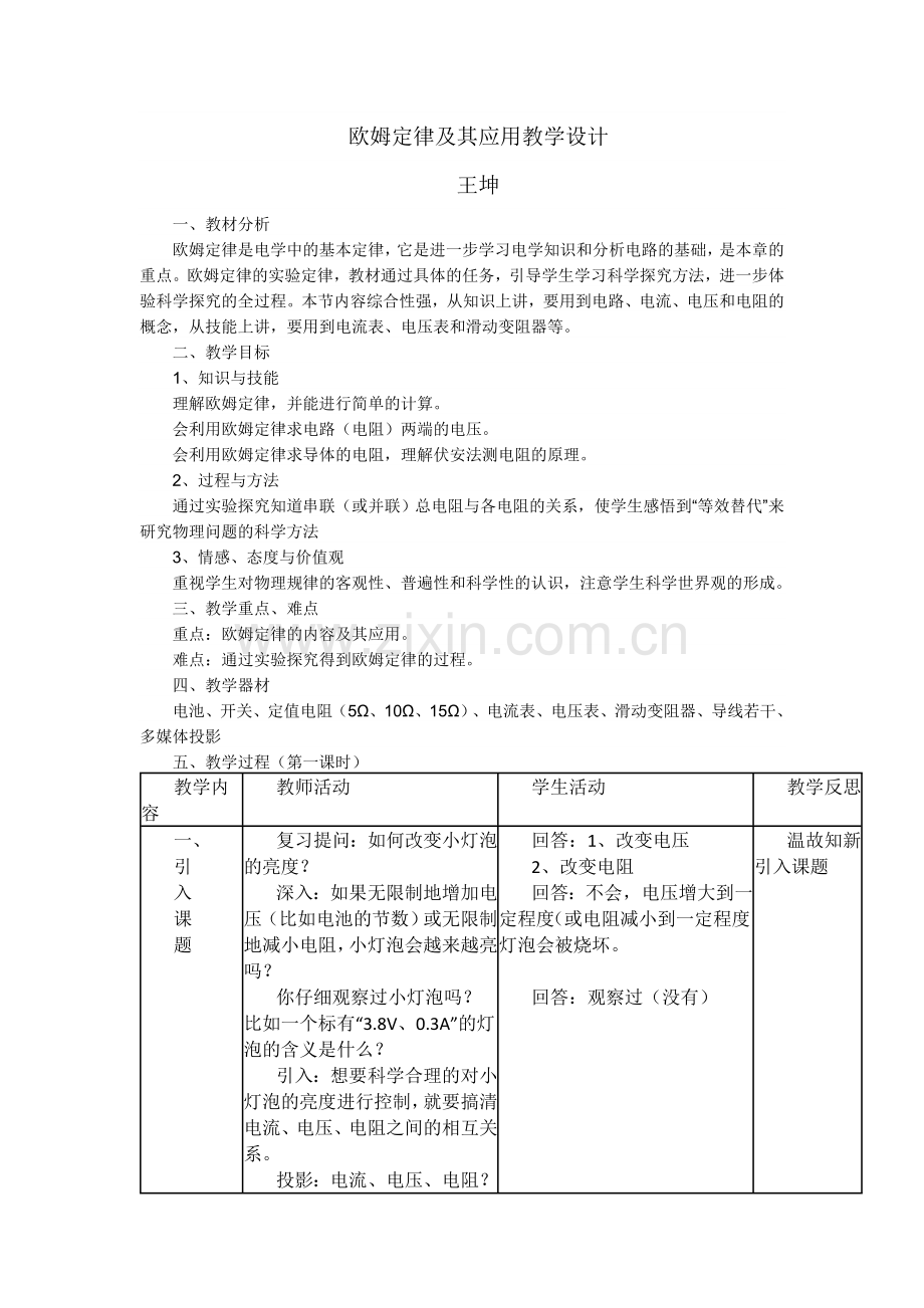 欧姆定律及其应用.docx_第1页