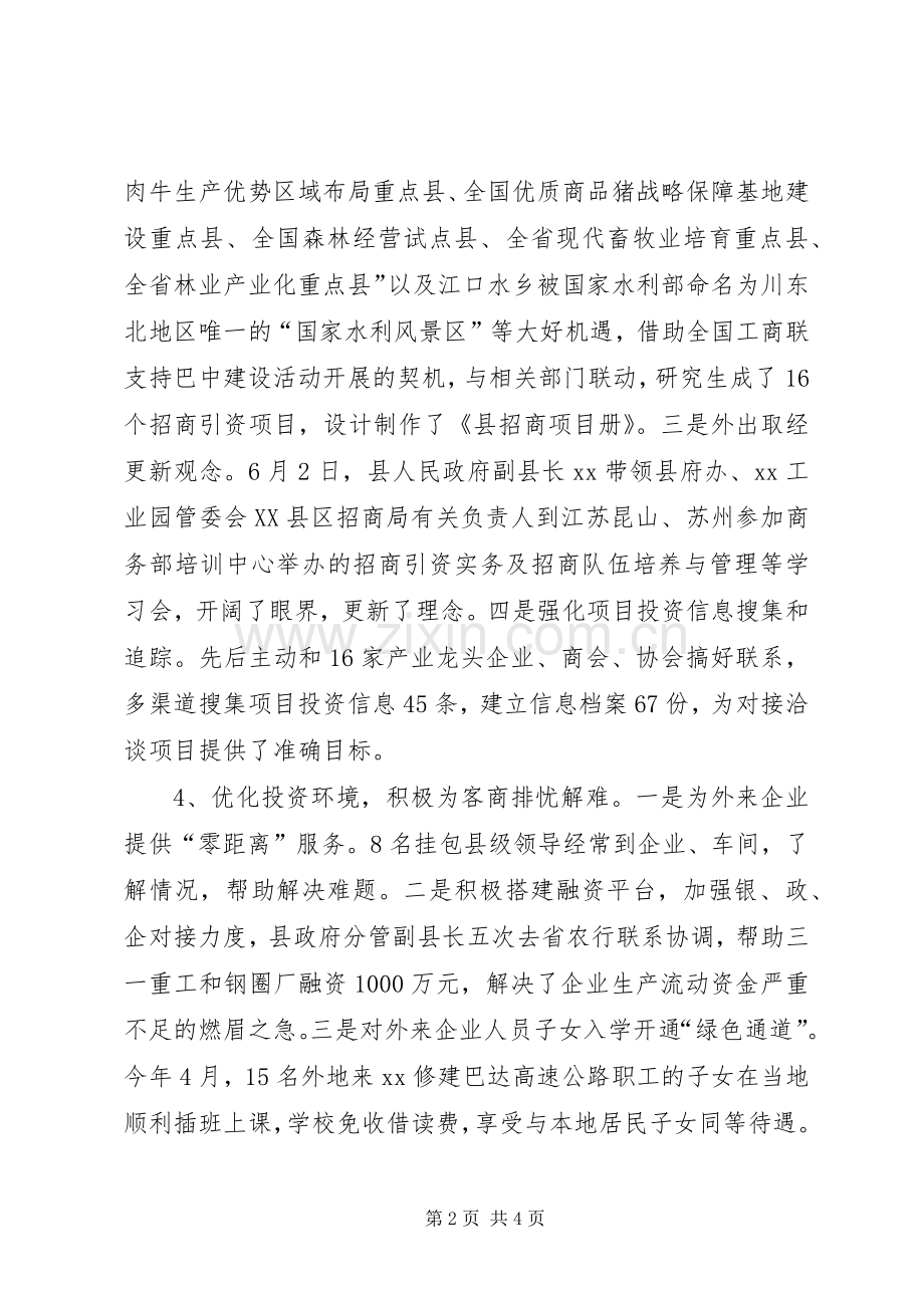 XX年上半年县招商局工作总结及下半年工作计划.docx_第2页