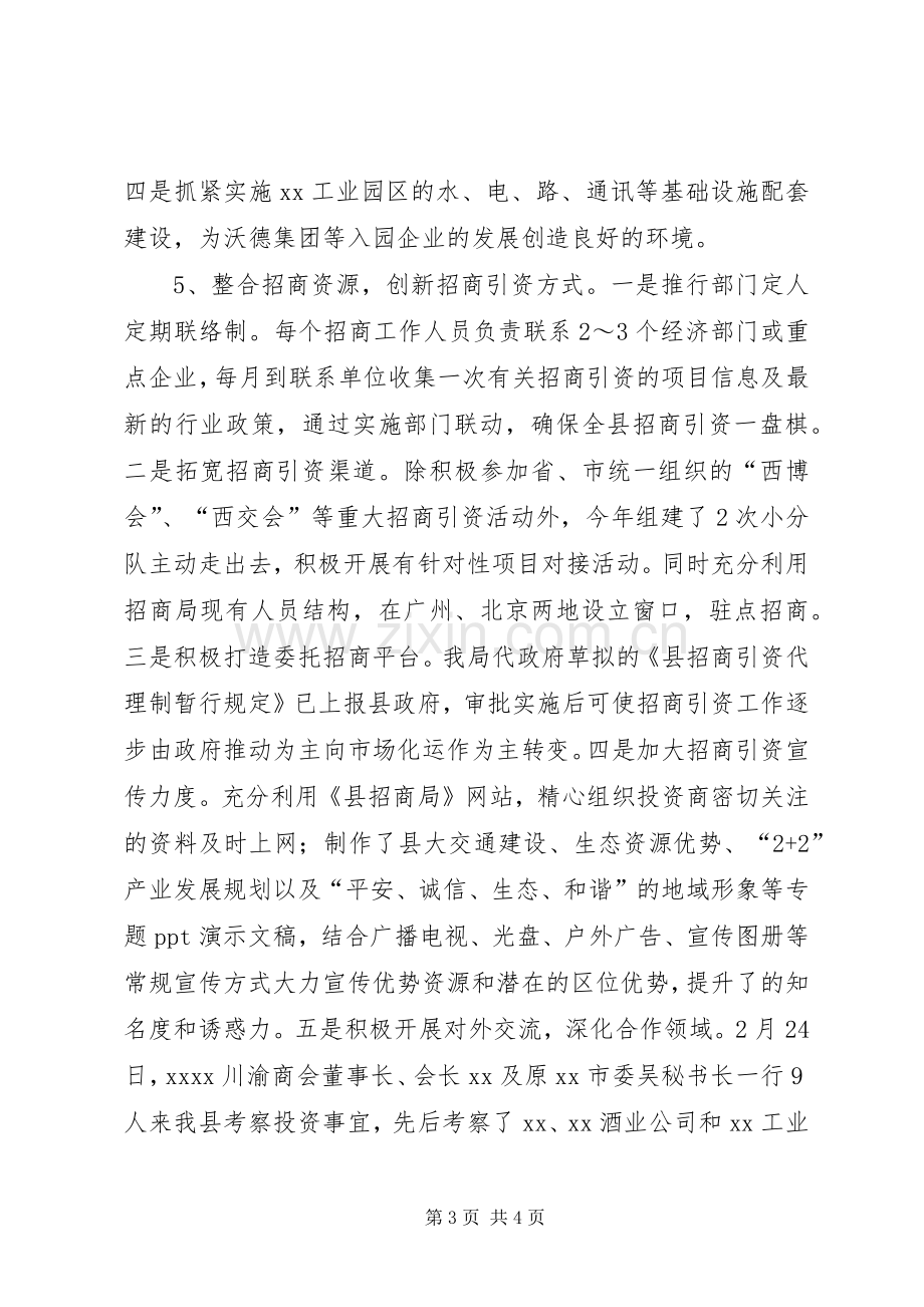 XX年上半年县招商局工作总结及下半年工作计划.docx_第3页