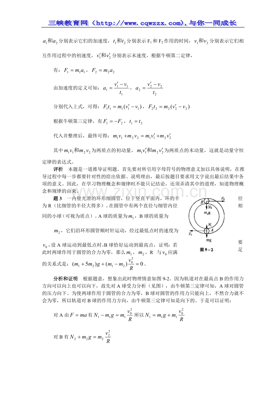 高三物理第二轮复习教案（第七讲论述题）.doc_第2页