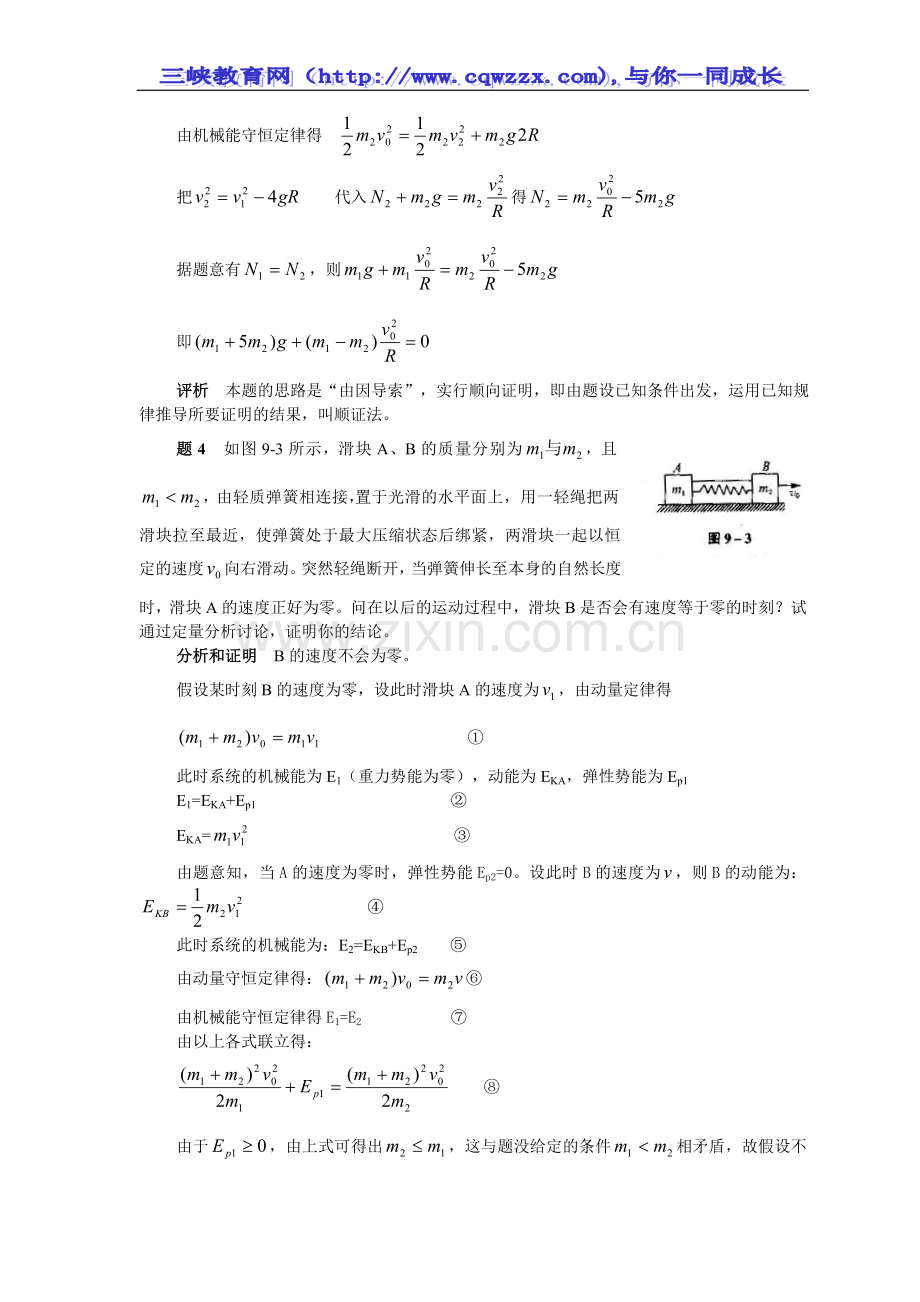 高三物理第二轮复习教案（第七讲论述题）.doc_第3页