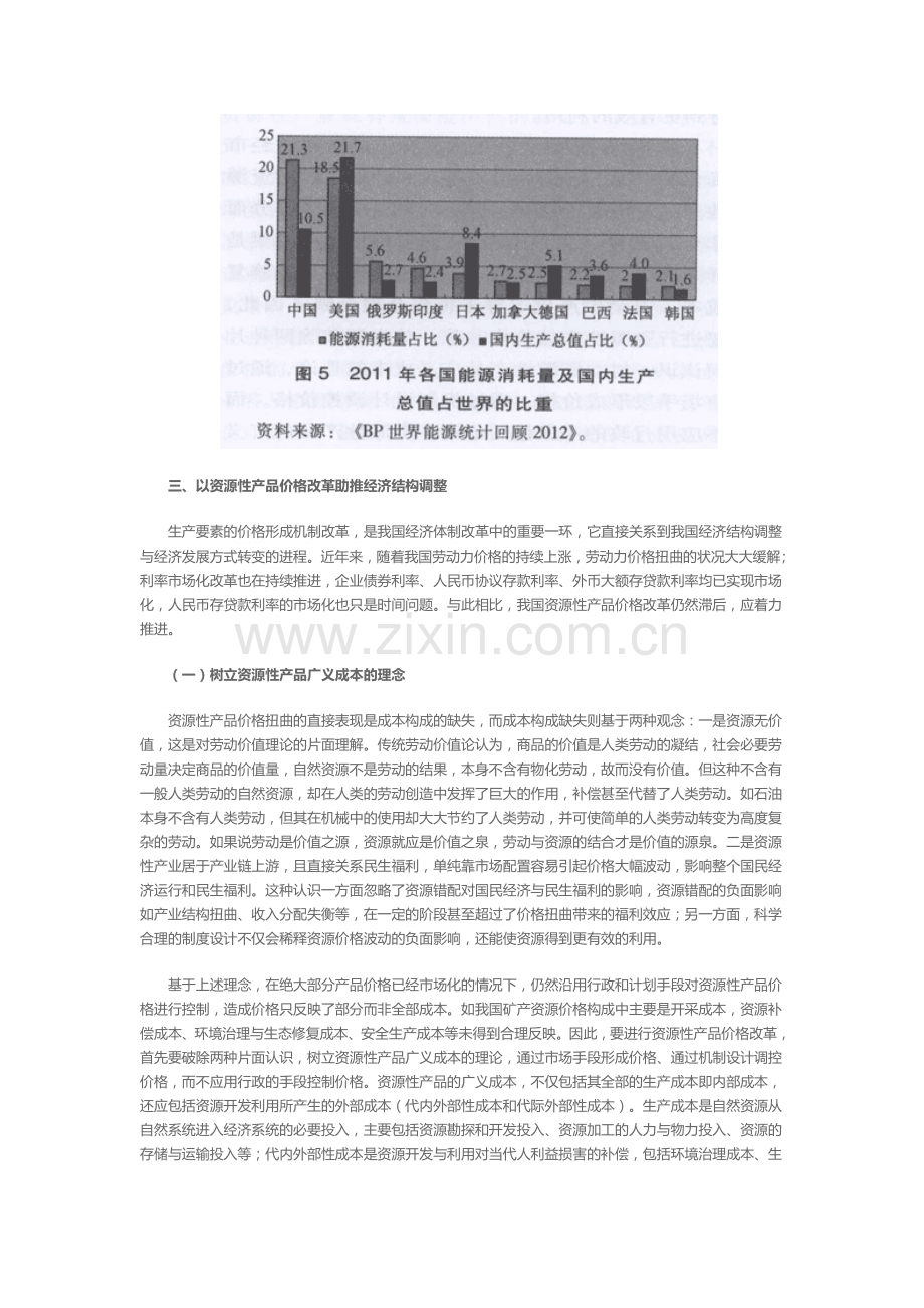 资源型产品价格改革与经济结构调整下.doc_第2页