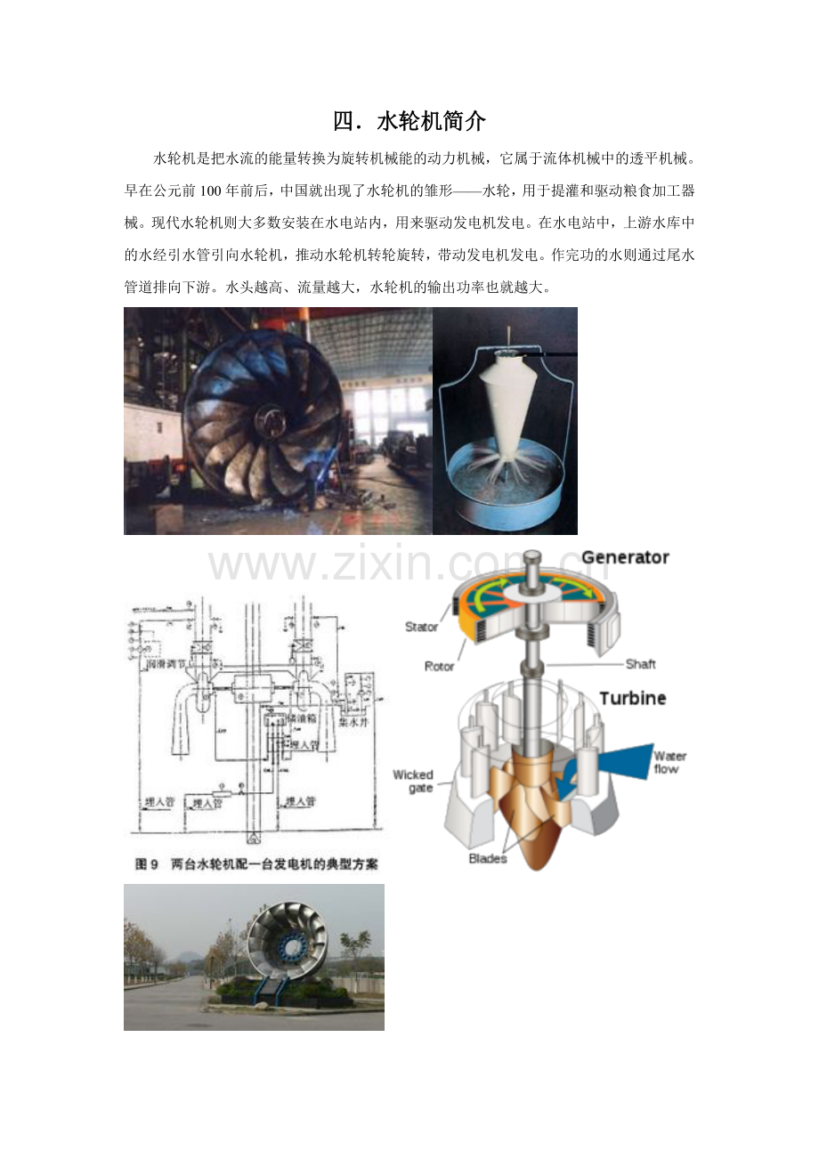 水轮机安全设计.doc_第1页