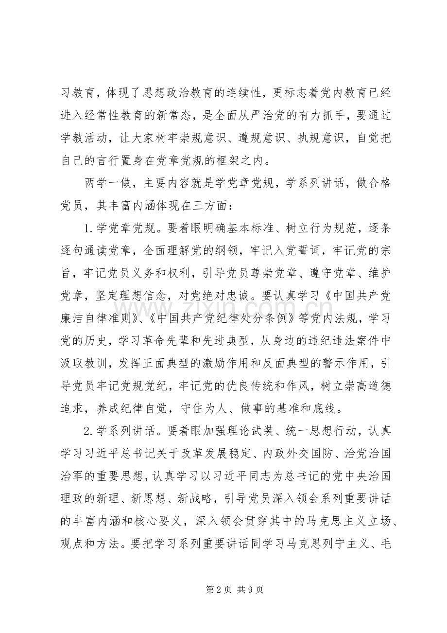 在全县“两学一做”安排部署会上的讲话暨动员部署专题党课讲稿.docx_第2页