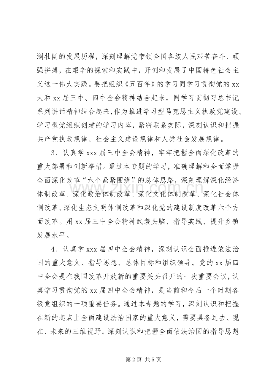 XX年党委中心组学习计划范例.docx_第2页