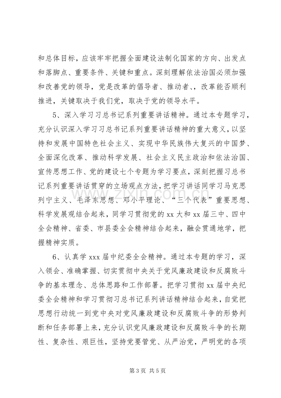 XX年党委中心组学习计划范例.docx_第3页