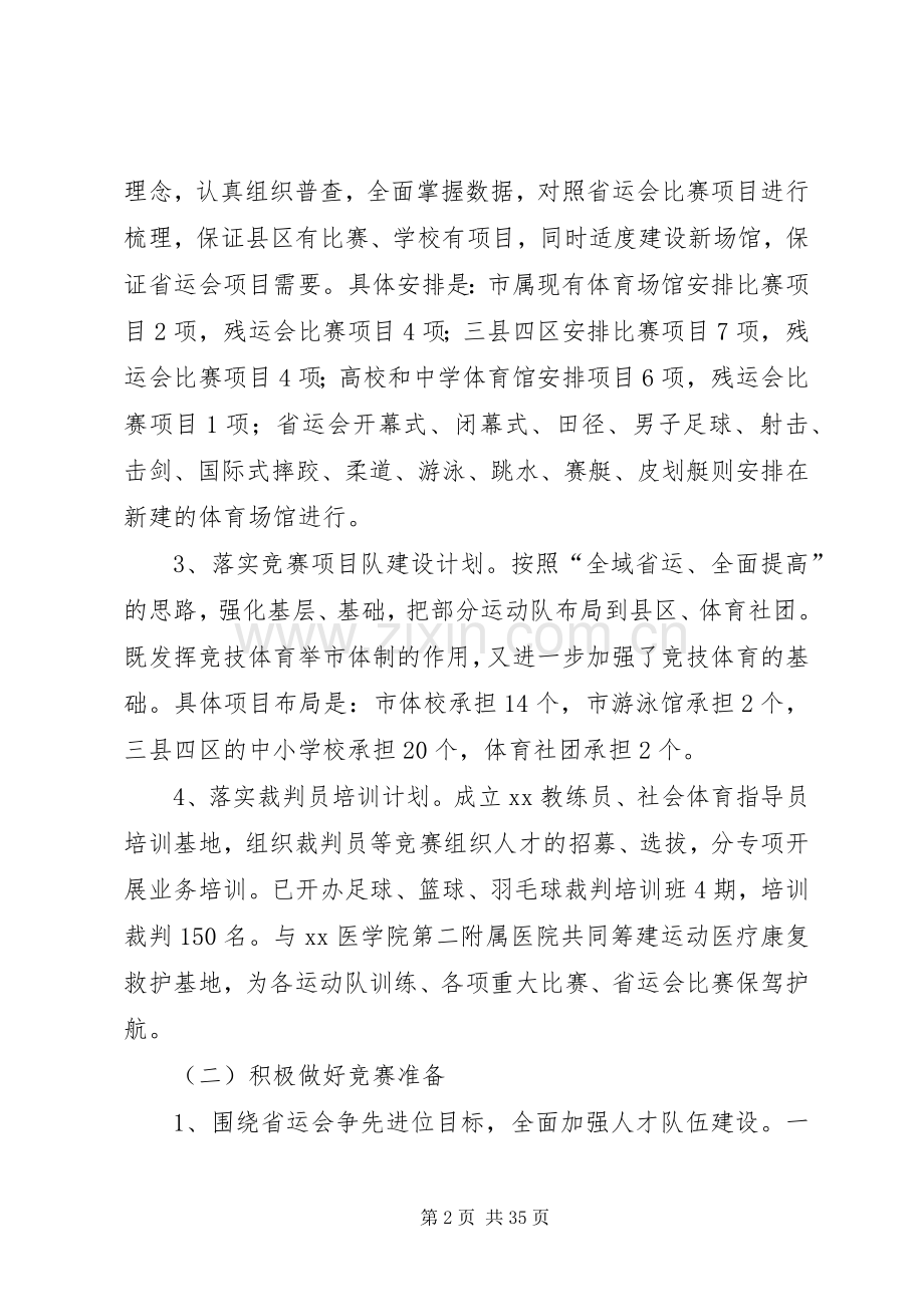 体育局年度体育事业工作总结及工作计划.docx_第2页