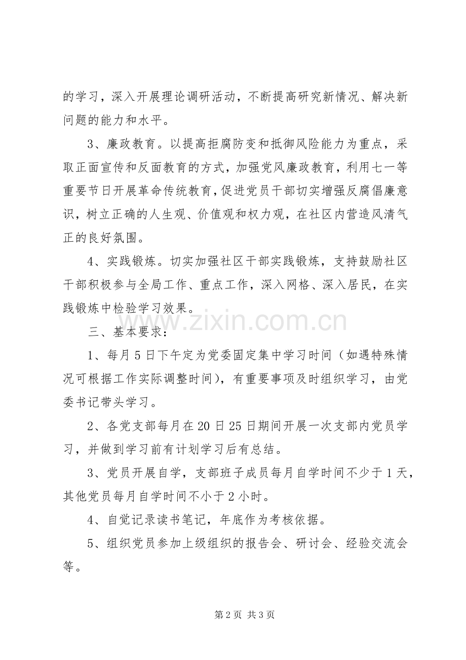 20XX年党员政治理论学习计划.docx_第2页