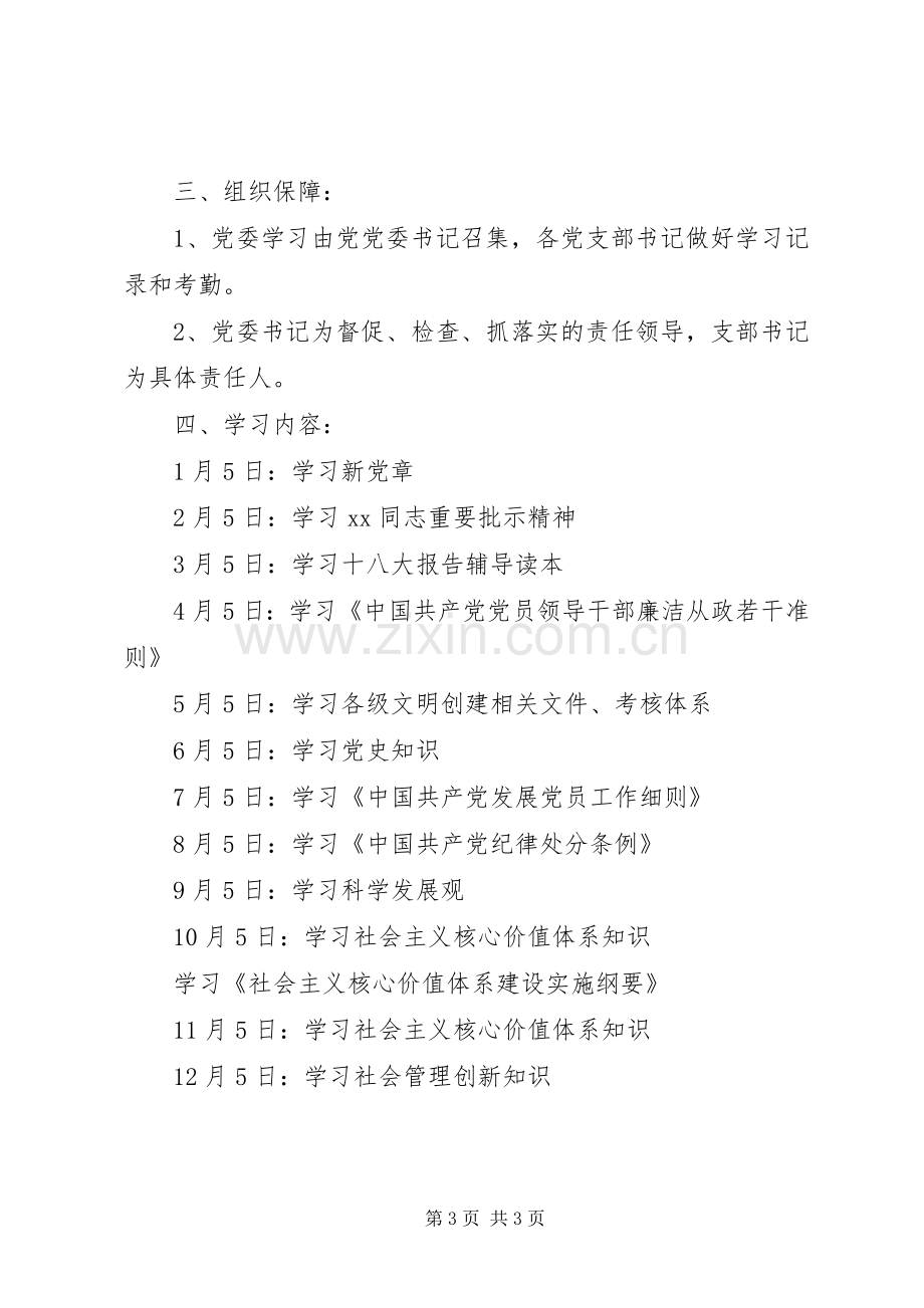 20XX年党员政治理论学习计划.docx_第3页