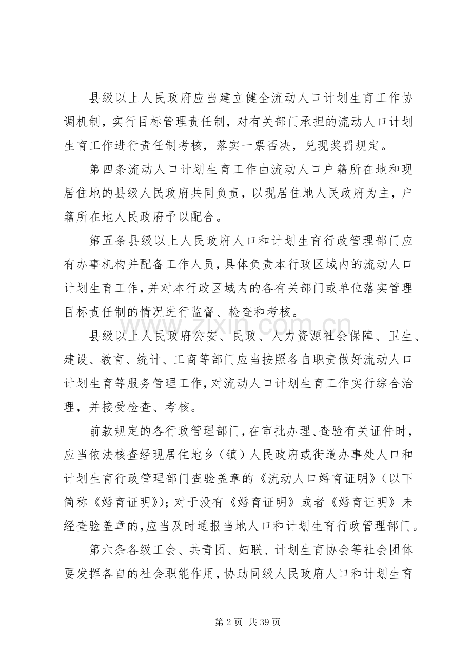 XX省流动人口计划生育工作办法.docx_第2页