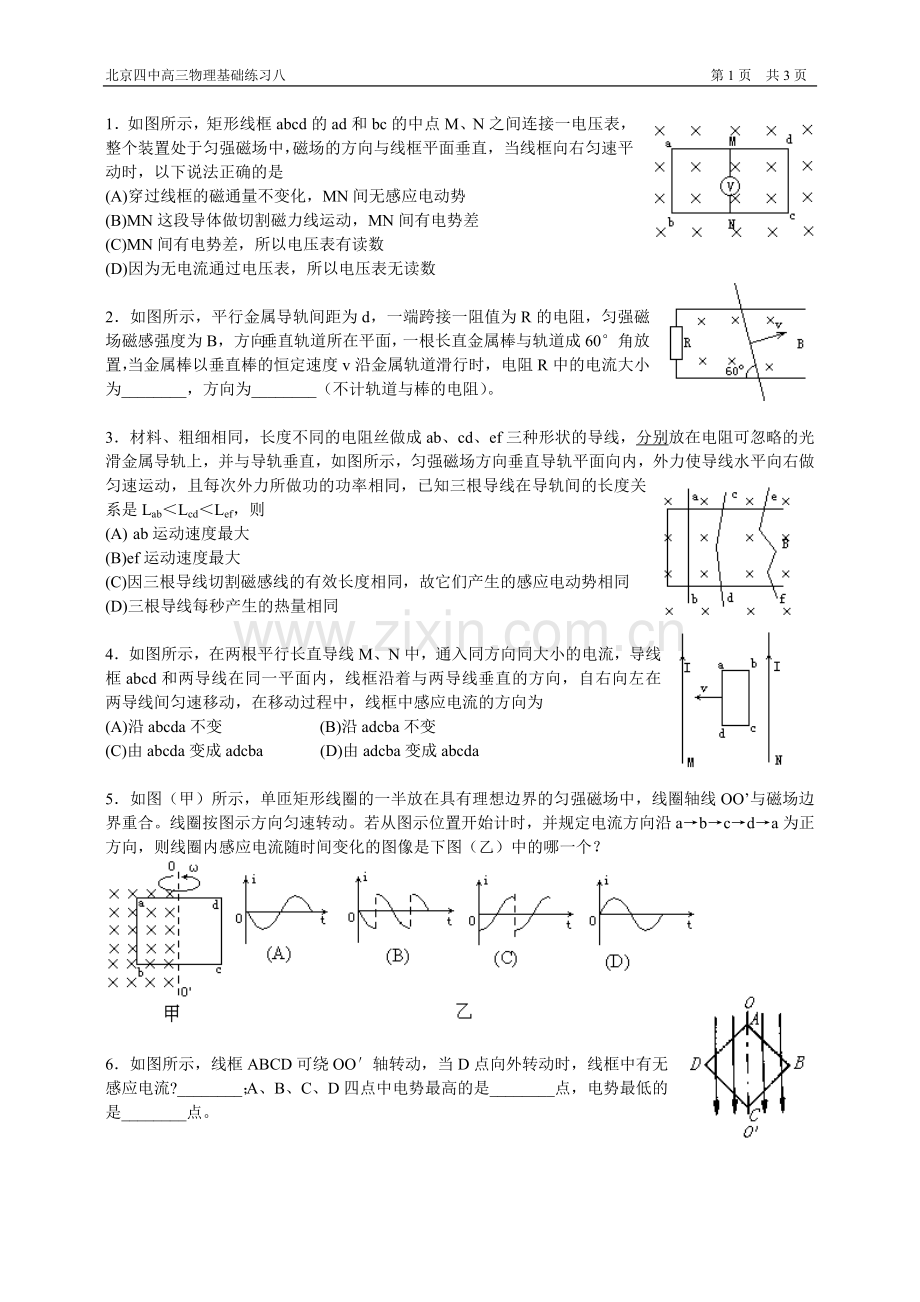 北京四中高考物理复习（基础回归）08.doc_第1页