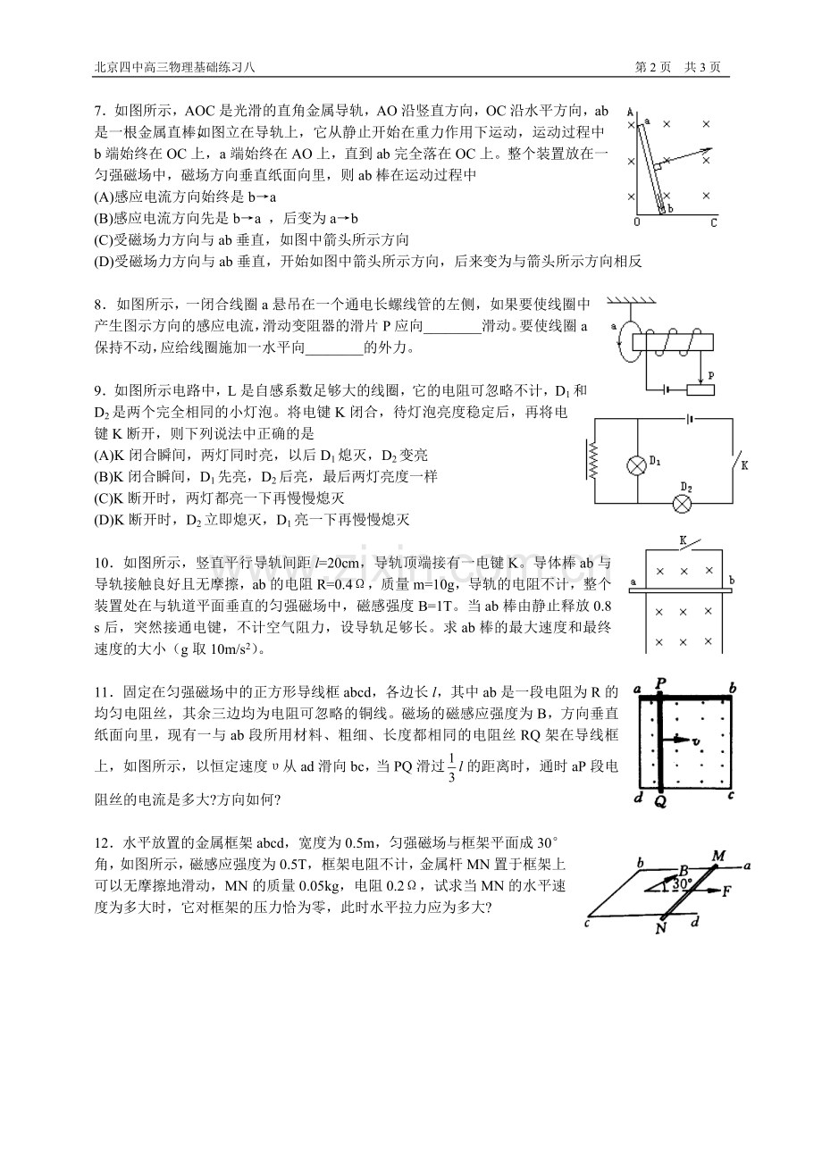 北京四中高考物理复习（基础回归）08.doc_第2页