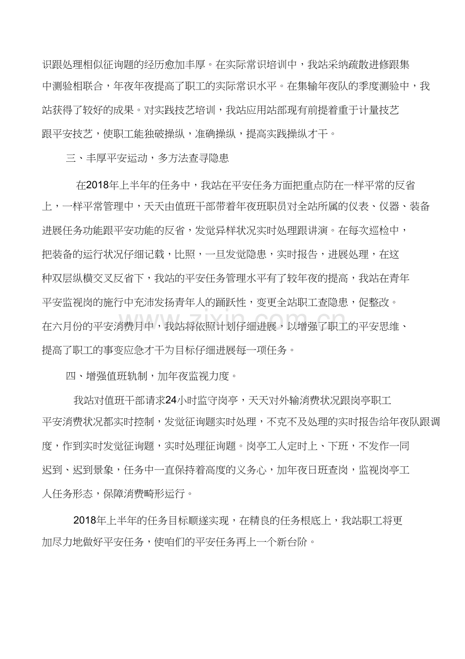 上半年安全工作总结与上半年安全生产工作总结汇编.docx_第2页