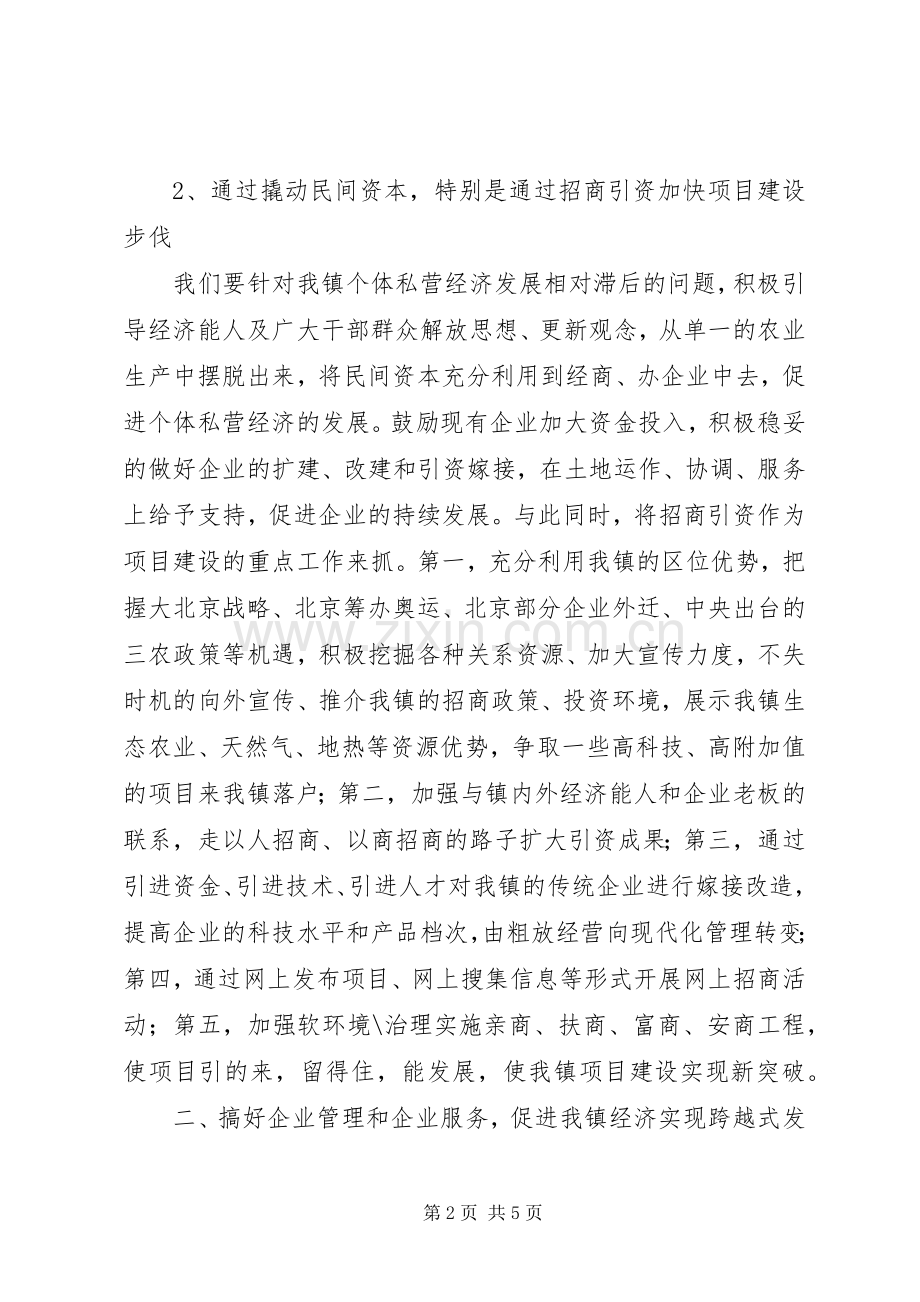 镇政府经济工作计划范文.docx_第2页