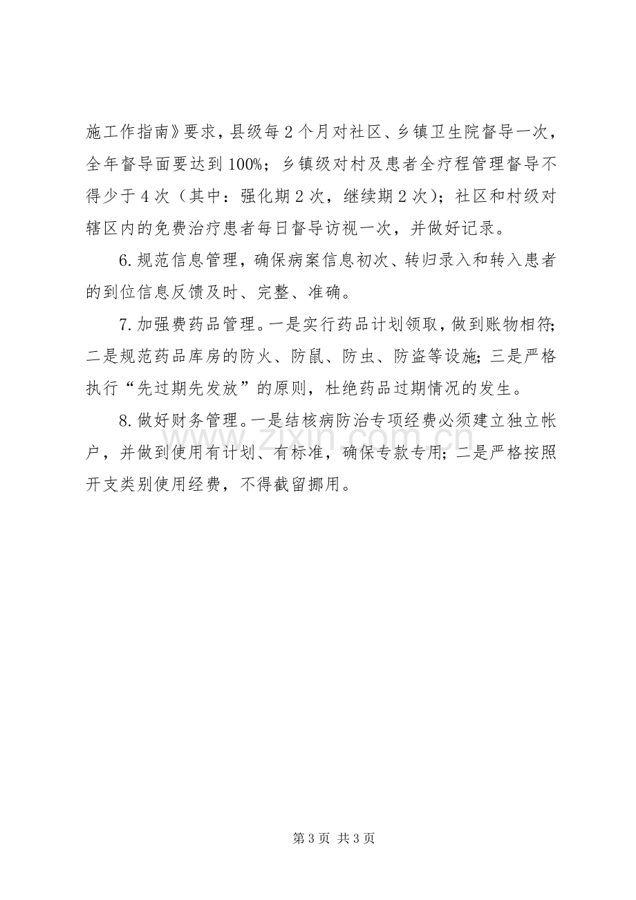 全县结核病防治工作计划.docx_第3页